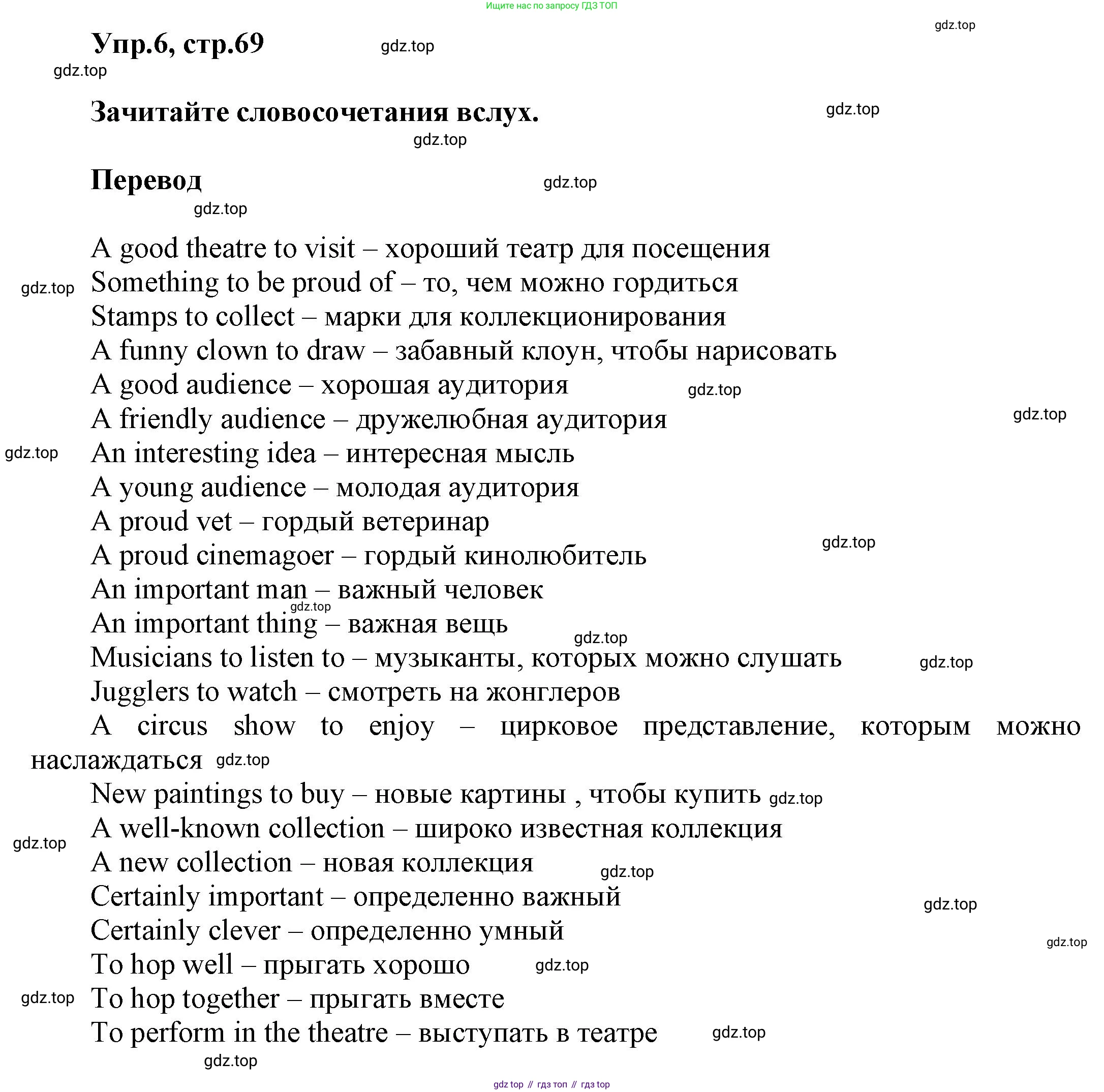 Английский язык (english), 5 класс рабочая тетрадь, авторы: Афанасьева Ольга Васильевна (Afanasyeva Olga), Михеева Ирина Владимировна (Mikheeva Irina), Баранова Ксения Михайловна (Baranova Ksenia), издательство Просвещение, Москва, 2023, страница 69, номер 6, Решение