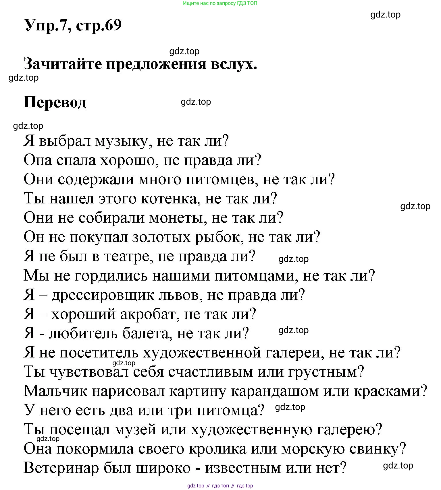 Английский язык (english), 5 класс рабочая тетрадь, авторы: Афанасьева Ольга Васильевна (Afanasyeva Olga), Михеева Ирина Владимировна (Mikheeva Irina), Баранова Ксения Михайловна (Baranova Ksenia), издательство Просвещение, Москва, 2023, страница 69, номер 7, Решение