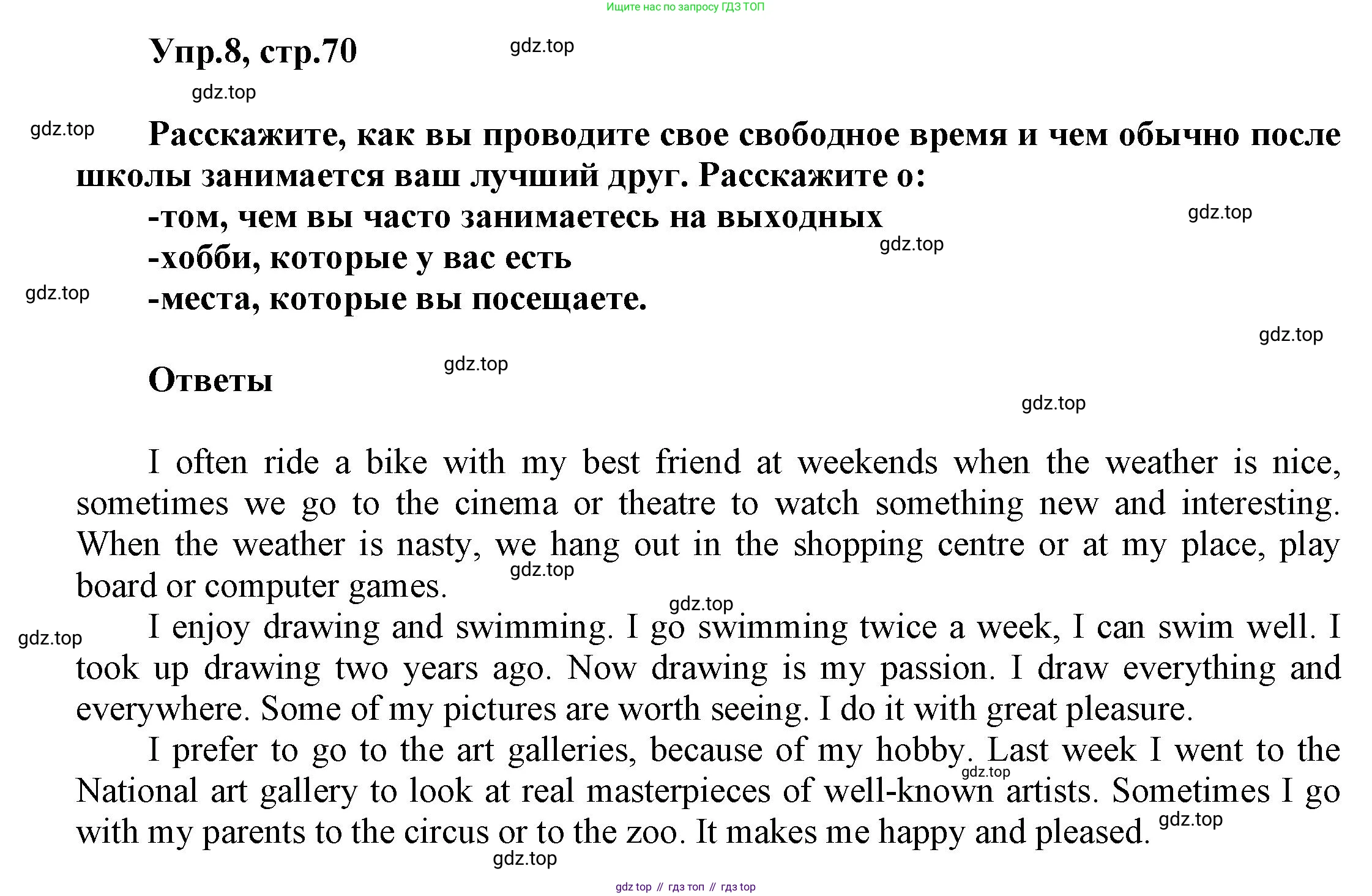 Английский язык (english), 5 класс рабочая тетрадь, авторы: Афанасьева Ольга Васильевна (Afanasyeva Olga), Михеева Ирина Владимировна (Mikheeva Irina), Баранова Ксения Михайловна (Baranova Ksenia), издательство Просвещение, Москва, 2023, страница 70, номер 8, Решение