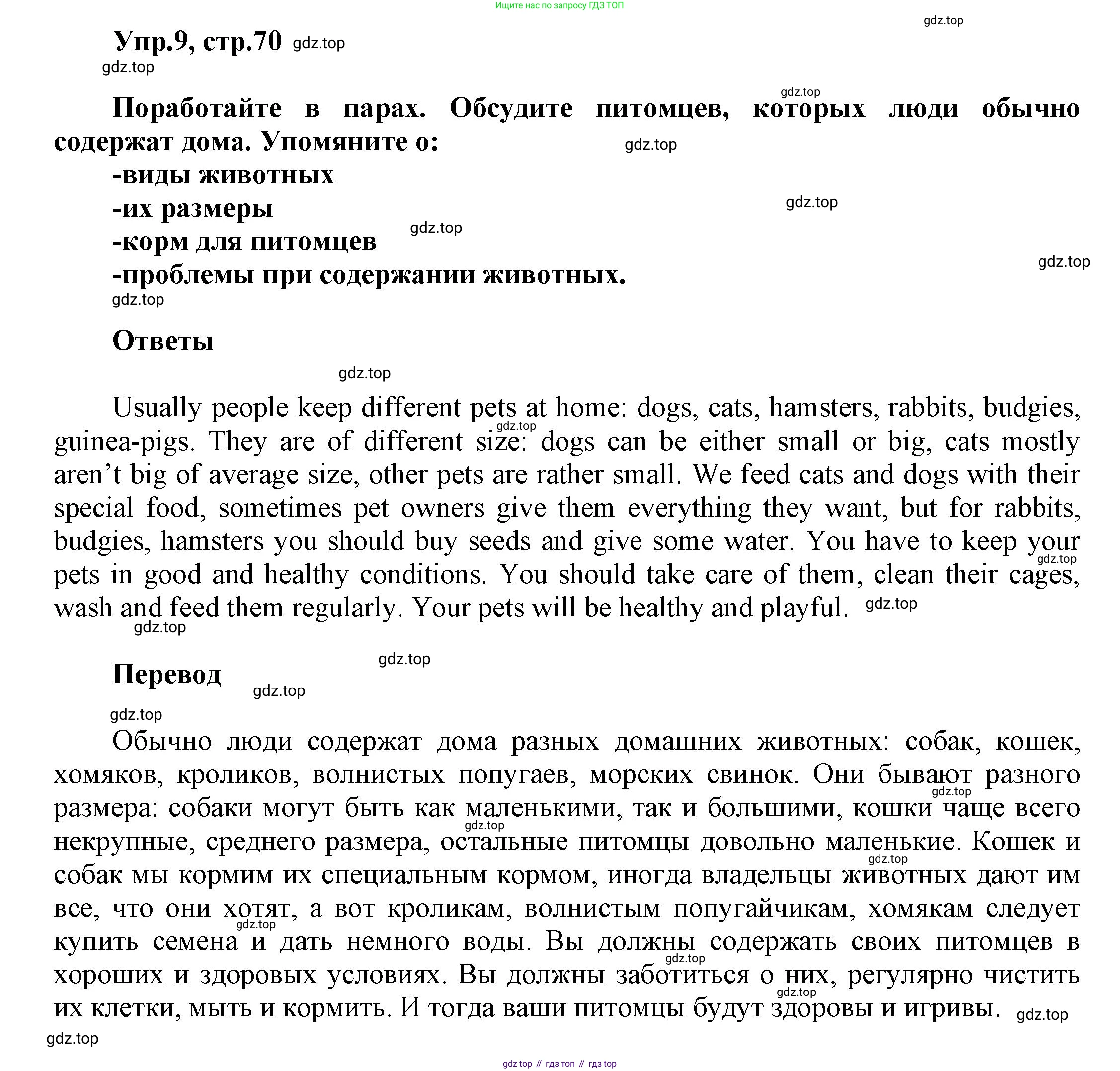 Английский язык (english), 5 класс рабочая тетрадь, авторы: Афанасьева Ольга Васильевна (Afanasyeva Olga), Михеева Ирина Владимировна (Mikheeva Irina), Баранова Ксения Михайловна (Baranova Ksenia), издательство Просвещение, Москва, 2023, страница 70, номер 9, Решение