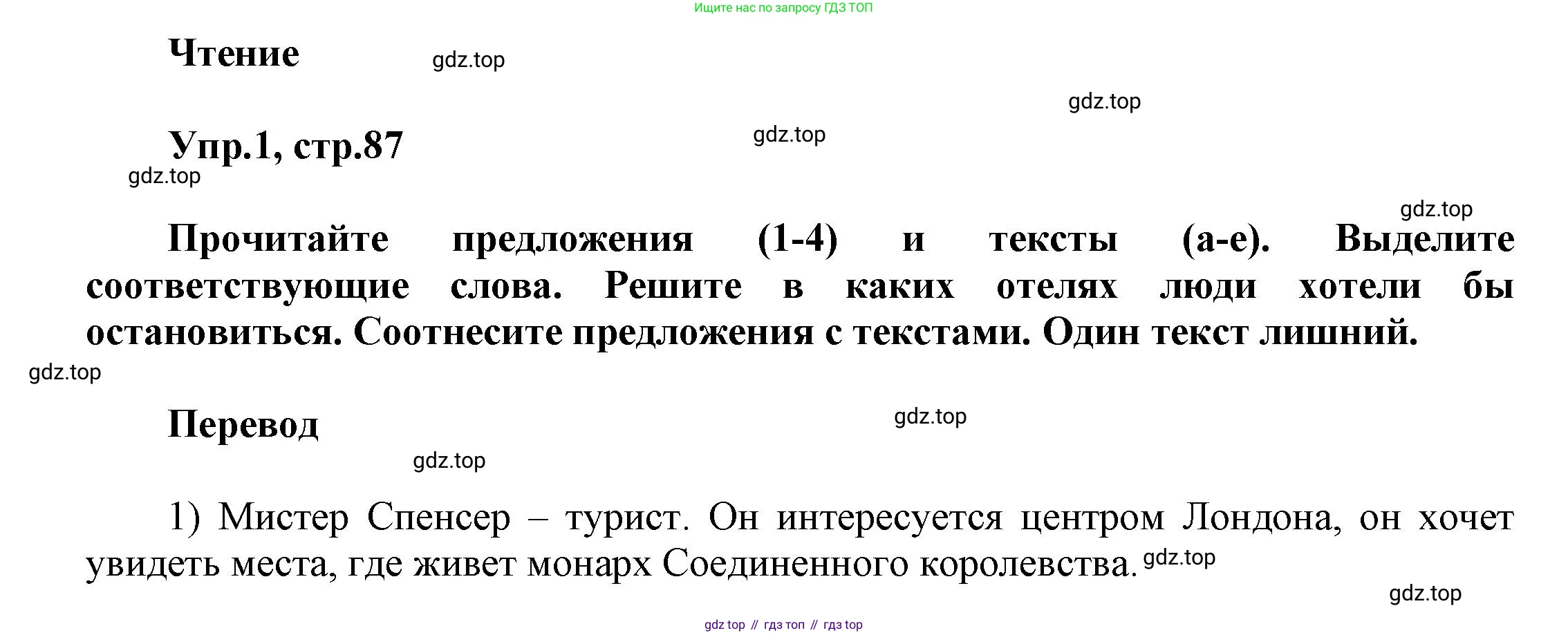 Английский язык (english), 5 класс рабочая тетрадь, авторы: Афанасьева Ольга Васильевна (Afanasyeva Olga), Михеева Ирина Владимировна (Mikheeva Irina), Баранова Ксения Михайловна (Baranova Ksenia), издательство Просвещение, Москва, 2023, страница 87, номер 1, Решение