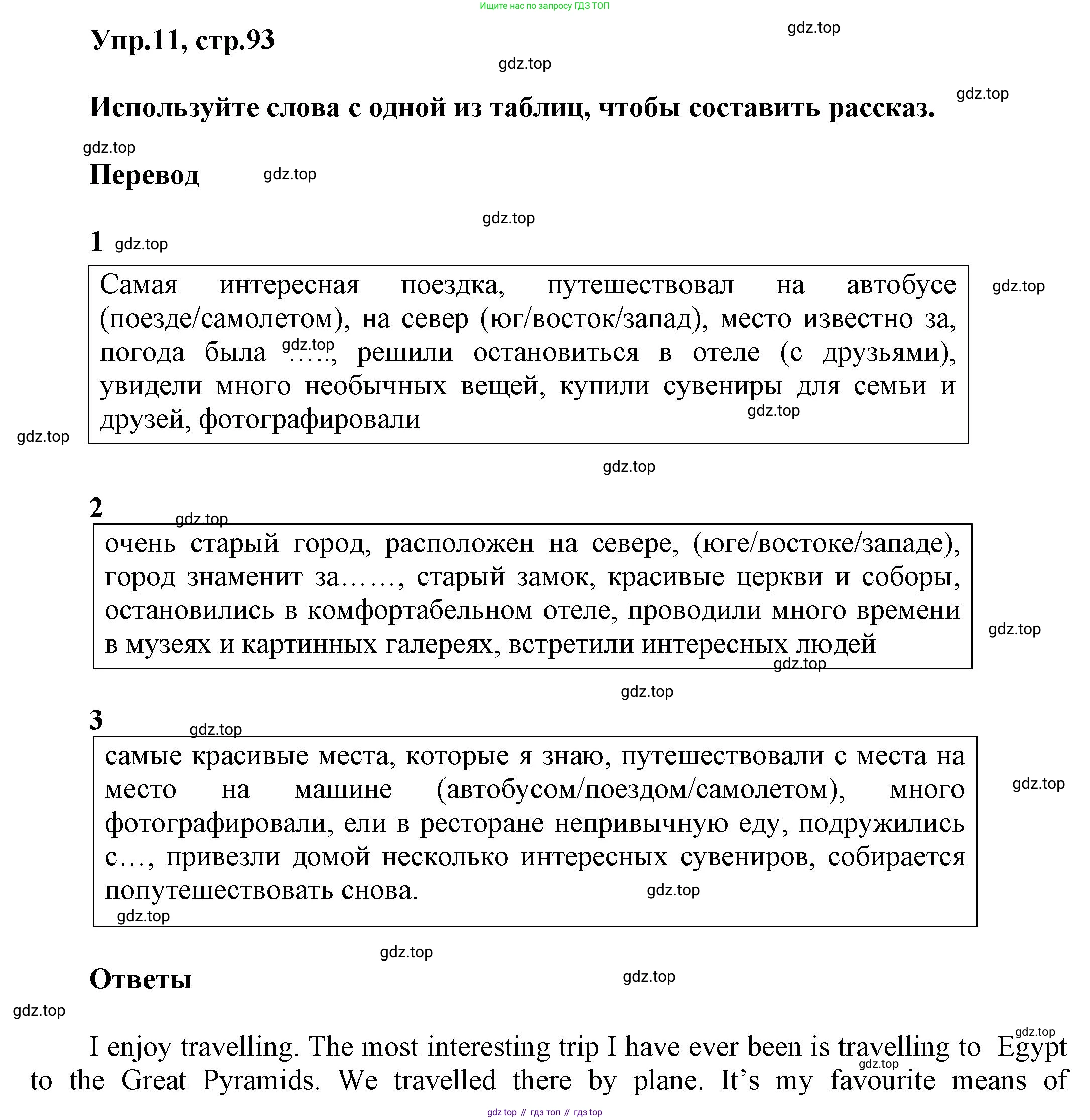 Английский язык (english), 5 класс рабочая тетрадь, авторы: Афанасьева Ольга Васильевна (Afanasyeva Olga), Михеева Ирина Владимировна (Mikheeva Irina), Баранова Ксения Михайловна (Baranova Ksenia), издательство Просвещение, Москва, 2023, страница 93, номер 11, Решение