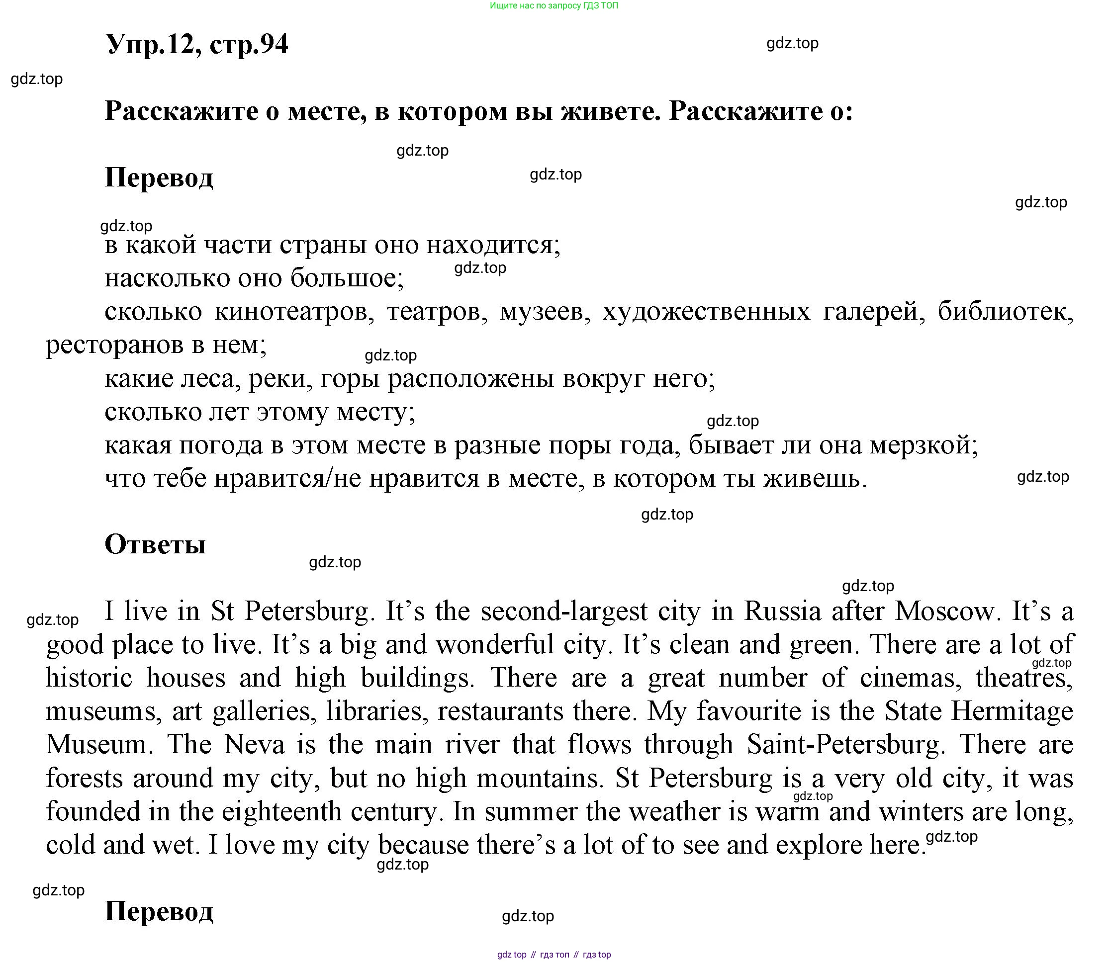 Английский язык (english), 5 класс рабочая тетрадь, авторы: Афанасьева Ольга Васильевна (Afanasyeva Olga), Михеева Ирина Владимировна (Mikheeva Irina), Баранова Ксения Михайловна (Baranova Ksenia), издательство Просвещение, Москва, 2023, страница 94, номер 12, Решение