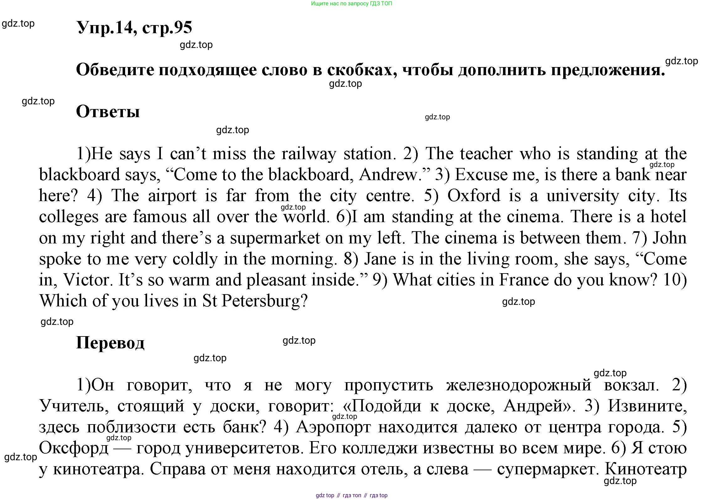 Английский язык (english), 5 класс рабочая тетрадь, авторы: Афанасьева Ольга Васильевна (Afanasyeva Olga), Михеева Ирина Владимировна (Mikheeva Irina), Баранова Ксения Михайловна (Baranova Ksenia), издательство Просвещение, Москва, 2023, страница 95, номер 14, Решение