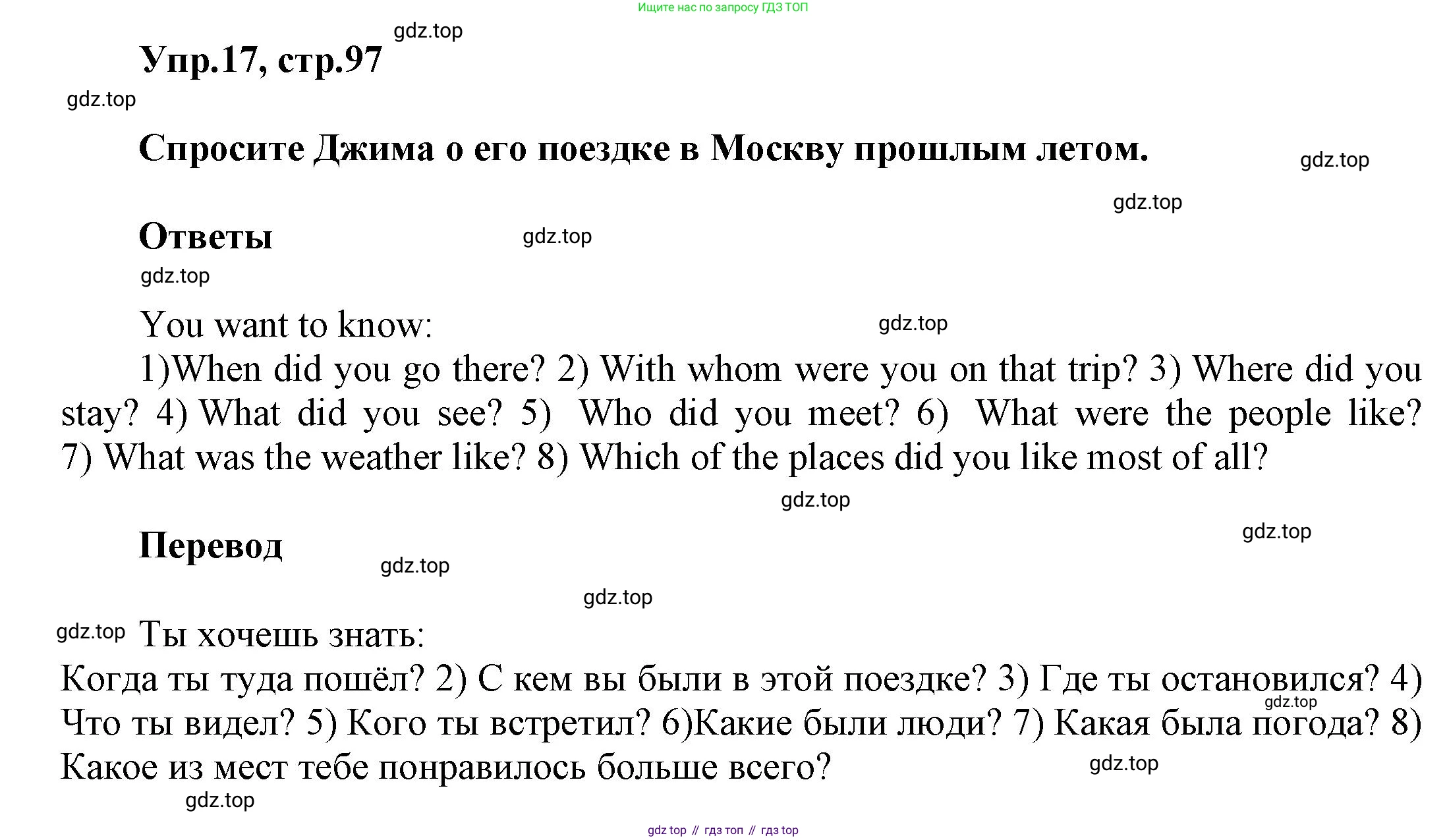 Английский язык (english), 5 класс рабочая тетрадь, авторы: Афанасьева Ольга Васильевна (Afanasyeva Olga), Михеева Ирина Владимировна (Mikheeva Irina), Баранова Ксения Михайловна (Baranova Ksenia), издательство Просвещение, Москва, 2023, страница 97, номер 17, Решение