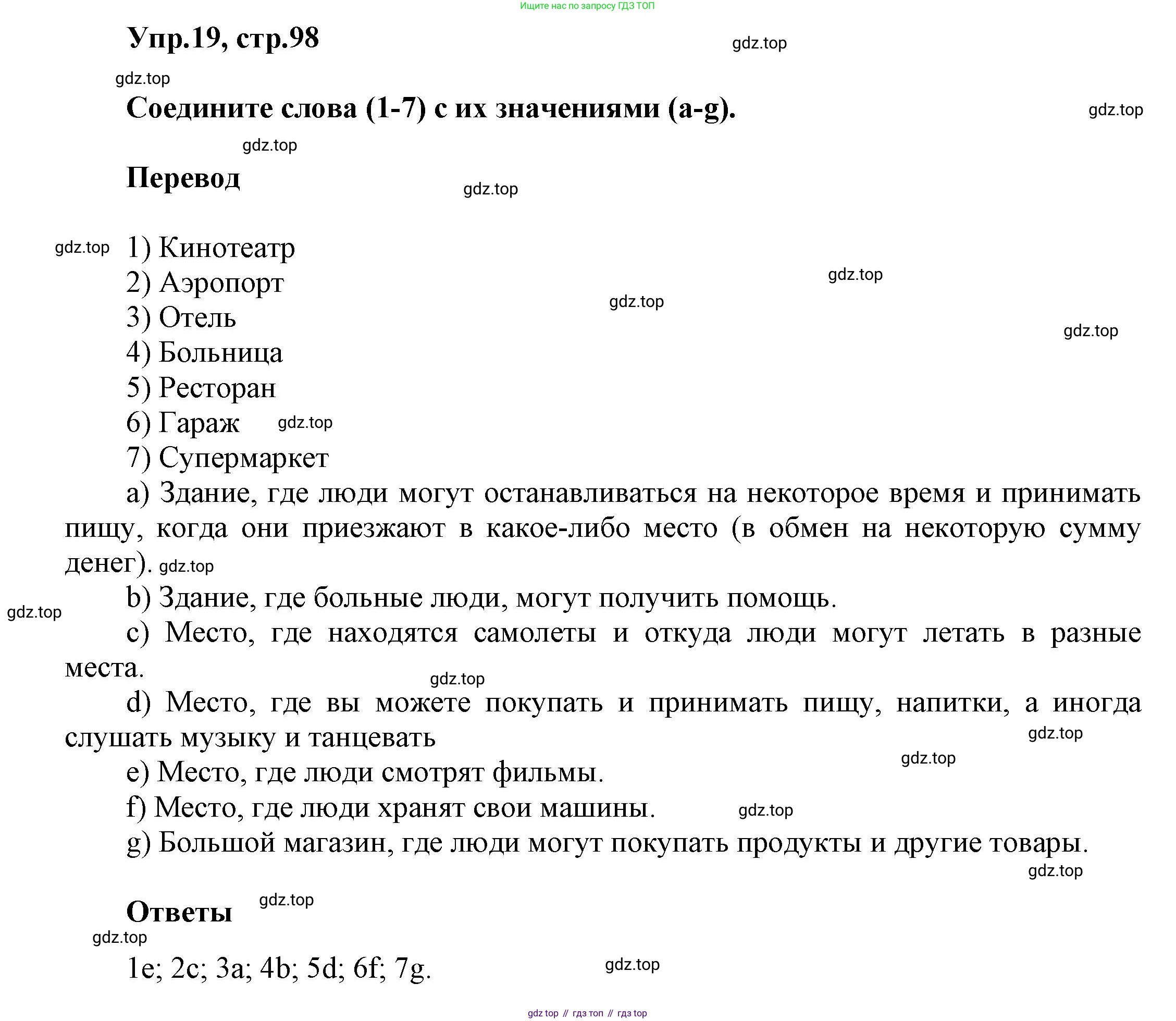 Английский язык (english), 5 класс рабочая тетрадь, авторы: Афанасьева Ольга Васильевна (Afanasyeva Olga), Михеева Ирина Владимировна (Mikheeva Irina), Баранова Ксения Михайловна (Baranova Ksenia), издательство Просвещение, Москва, 2023, страница 98, номер 19, Решение
