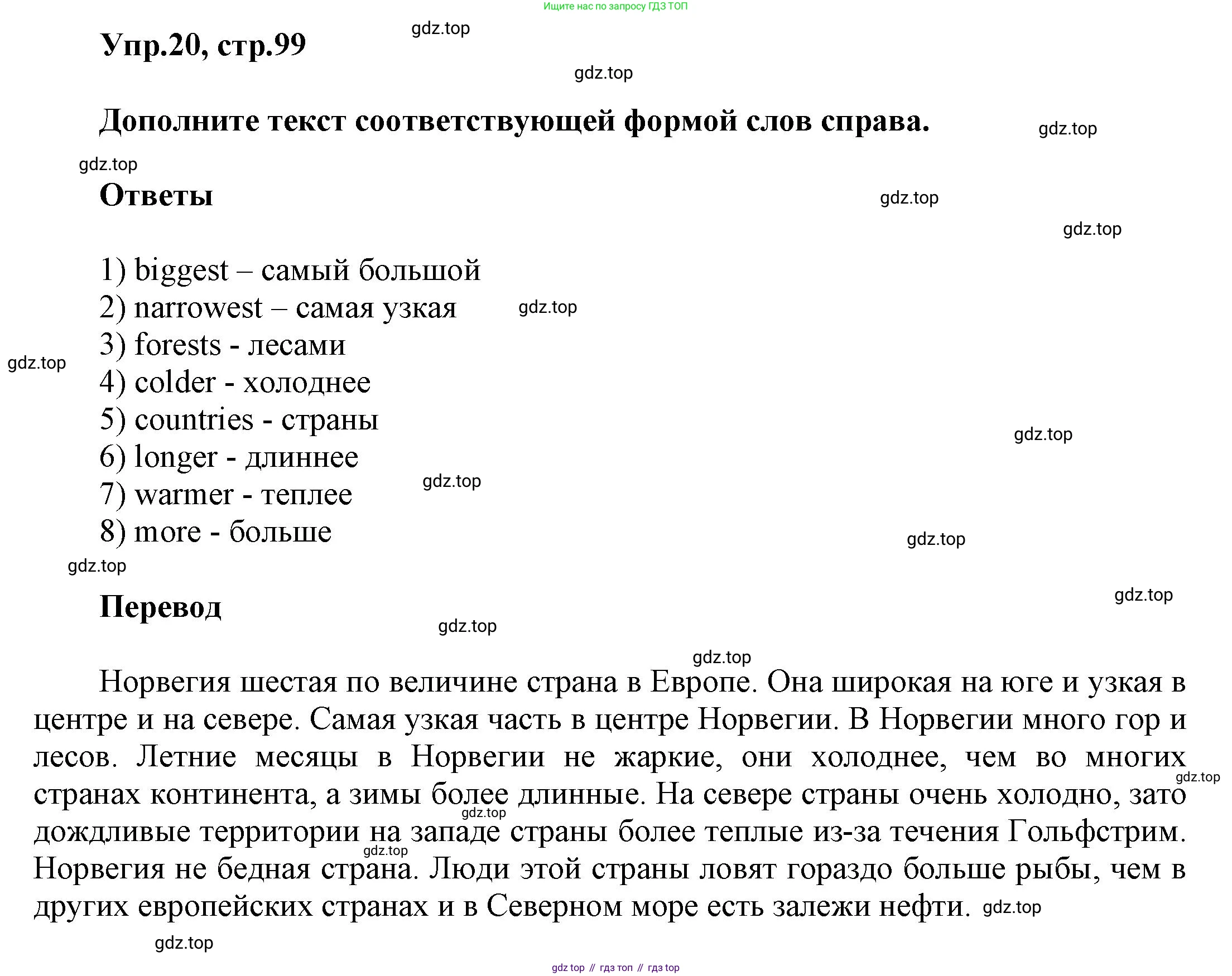Английский язык (english), 5 класс рабочая тетрадь, авторы: Афанасьева Ольга Васильевна (Afanasyeva Olga), Михеева Ирина Владимировна (Mikheeva Irina), Баранова Ксения Михайловна (Baranova Ksenia), издательство Просвещение, Москва, 2023, страница 99, номер 20, Решение