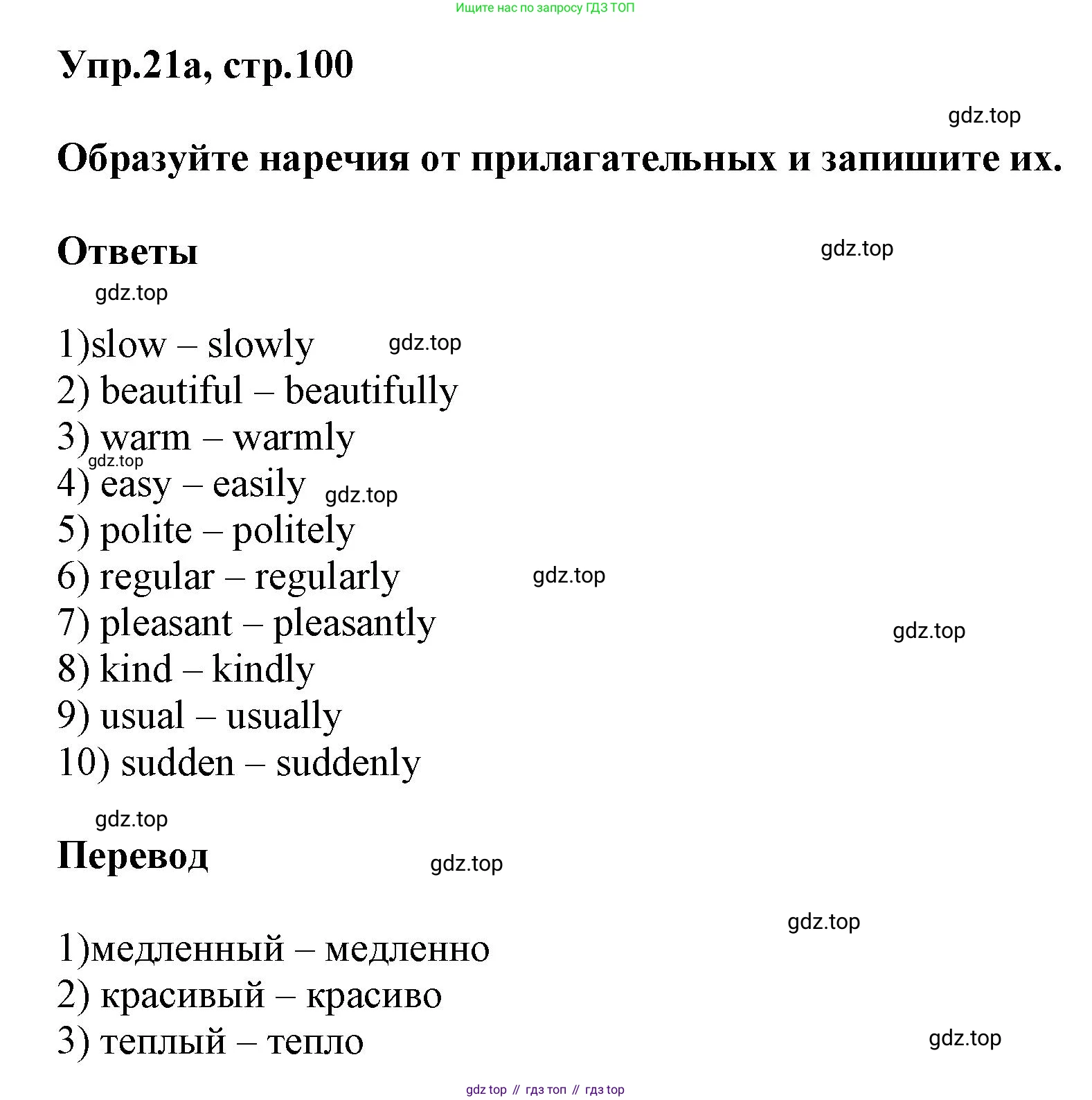 Английский язык (english), 5 класс рабочая тетрадь, авторы: Афанасьева Ольга Васильевна (Afanasyeva Olga), Михеева Ирина Владимировна (Mikheeva Irina), Баранова Ксения Михайловна (Baranova Ksenia), издательство Просвещение, Москва, 2023, страница 100, номер 21, Решение