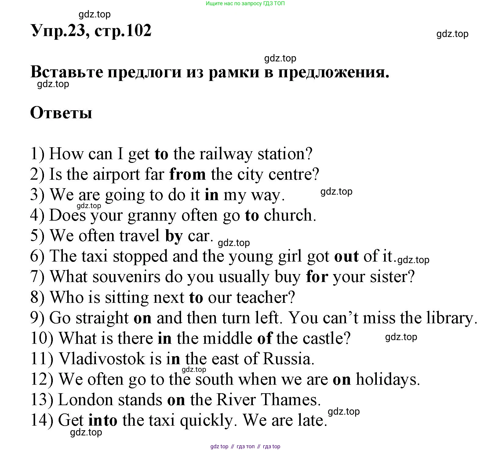 Английский язык (english), 5 класс рабочая тетрадь, авторы: Афанасьева Ольга Васильевна (Afanasyeva Olga), Михеева Ирина Владимировна (Mikheeva Irina), Баранова Ксения Михайловна (Baranova Ksenia), издательство Просвещение, Москва, 2023, страница 102, номер 23, Решение