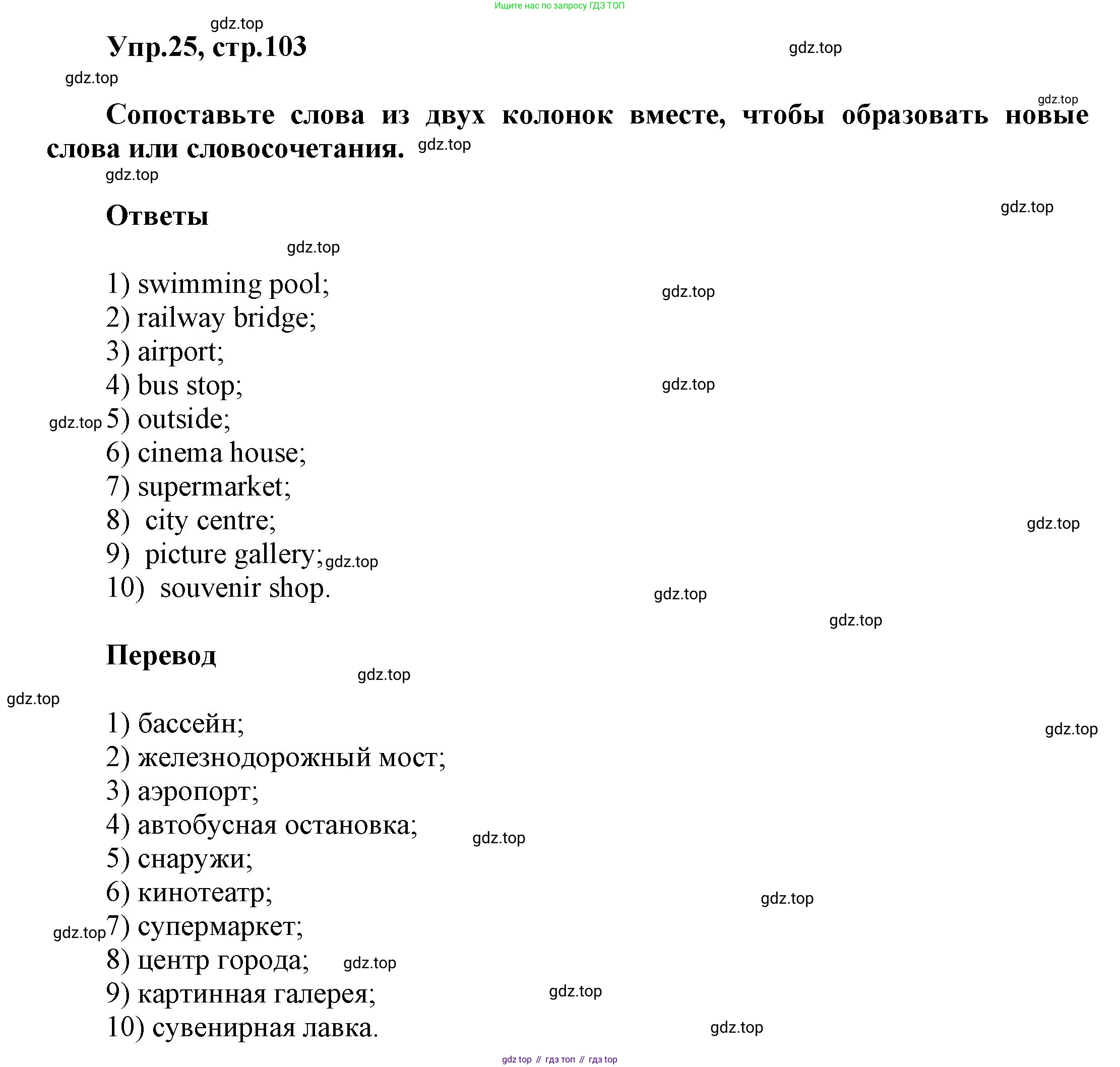 Английский язык (english), 5 класс рабочая тетрадь, авторы: Афанасьева Ольга Васильевна (Afanasyeva Olga), Михеева Ирина Владимировна (Mikheeva Irina), Баранова Ксения Михайловна (Baranova Ksenia), издательство Просвещение, Москва, 2023, страница 103, номер 25, Решение