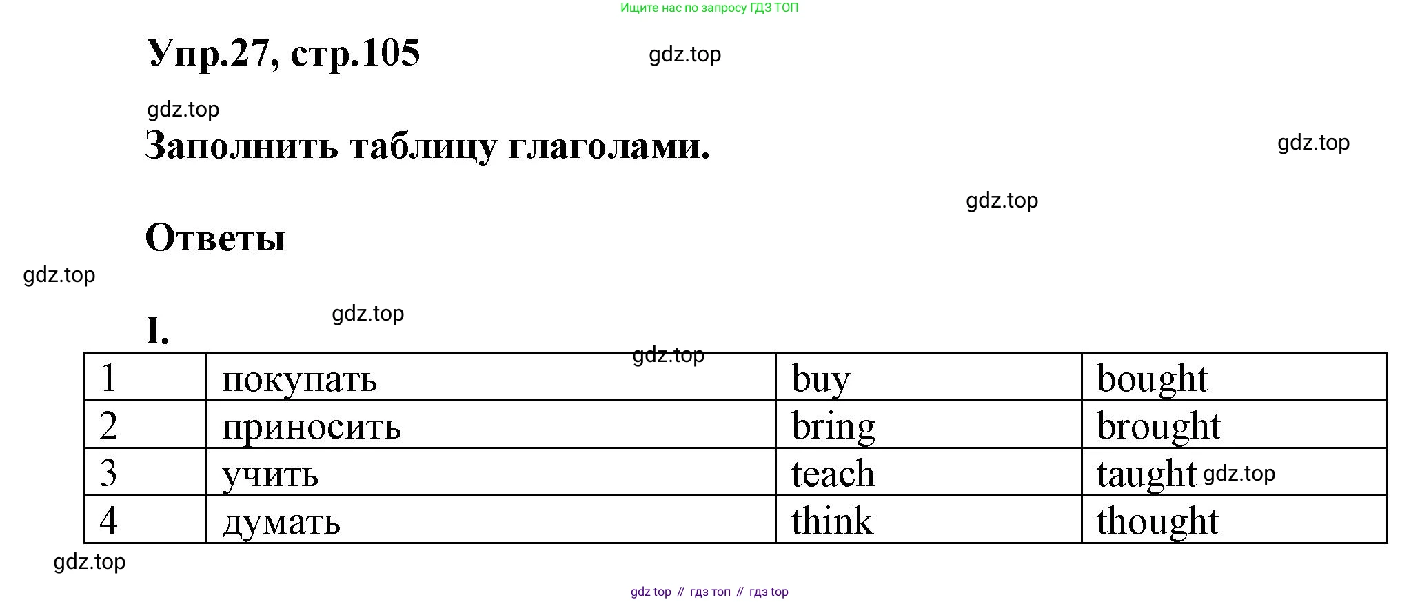 Английский язык (english), 5 класс рабочая тетрадь, авторы: Афанасьева Ольга Васильевна (Afanasyeva Olga), Михеева Ирина Владимировна (Mikheeva Irina), Баранова Ксения Михайловна (Baranova Ksenia), издательство Просвещение, Москва, 2023, страница 105, номер 27, Решение