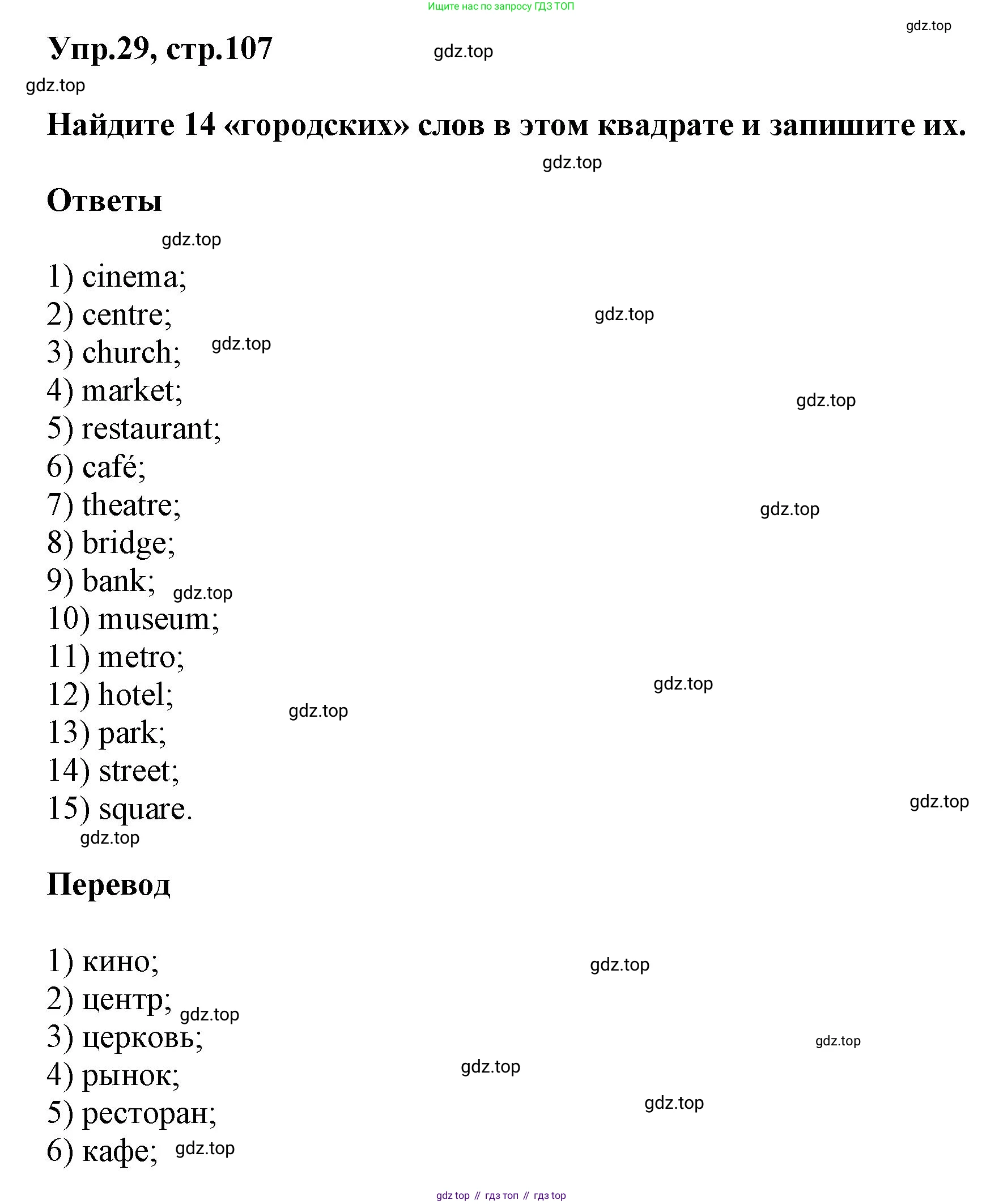 Английский язык (english), 5 класс рабочая тетрадь, авторы: Афанасьева Ольга Васильевна (Afanasyeva Olga), Михеева Ирина Владимировна (Mikheeva Irina), Баранова Ксения Михайловна (Baranova Ksenia), издательство Просвещение, Москва, 2023, страница 107, номер 29, Решение