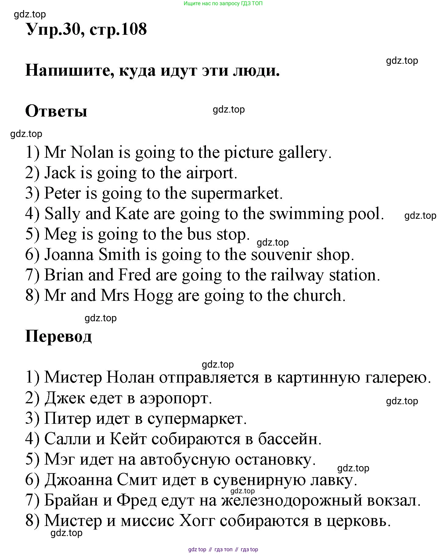 Английский язык (english), 5 класс рабочая тетрадь, авторы: Афанасьева Ольга Васильевна (Afanasyeva Olga), Михеева Ирина Владимировна (Mikheeva Irina), Баранова Ксения Михайловна (Baranova Ksenia), издательство Просвещение, Москва, 2023, страница 108, номер 30, Решение