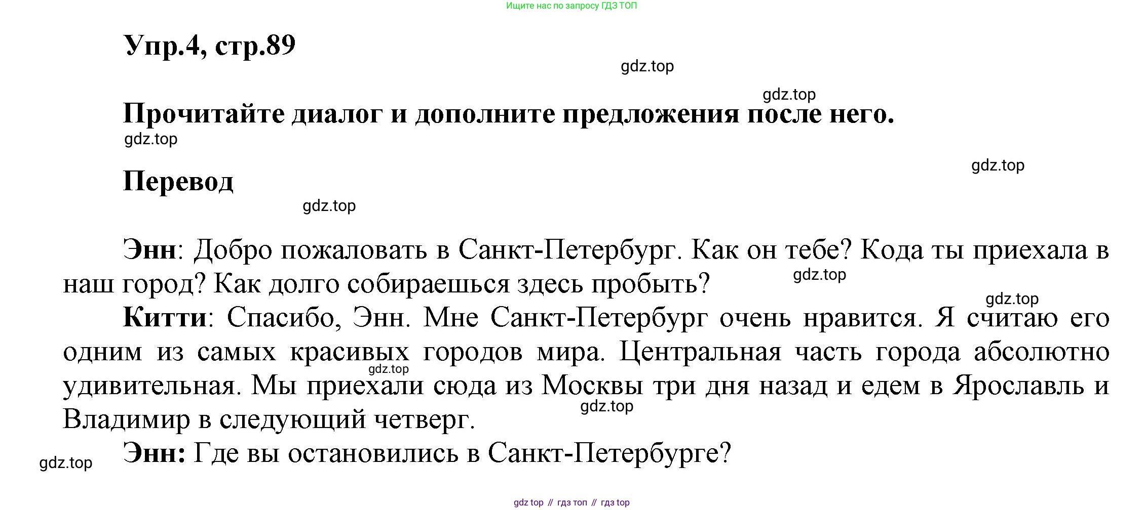 Английский язык (english), 5 класс рабочая тетрадь, авторы: Афанасьева Ольга Васильевна (Afanasyeva Olga), Михеева Ирина Владимировна (Mikheeva Irina), Баранова Ксения Михайловна (Baranova Ksenia), издательство Просвещение, Москва, 2023, страница 89, номер 4, Решение