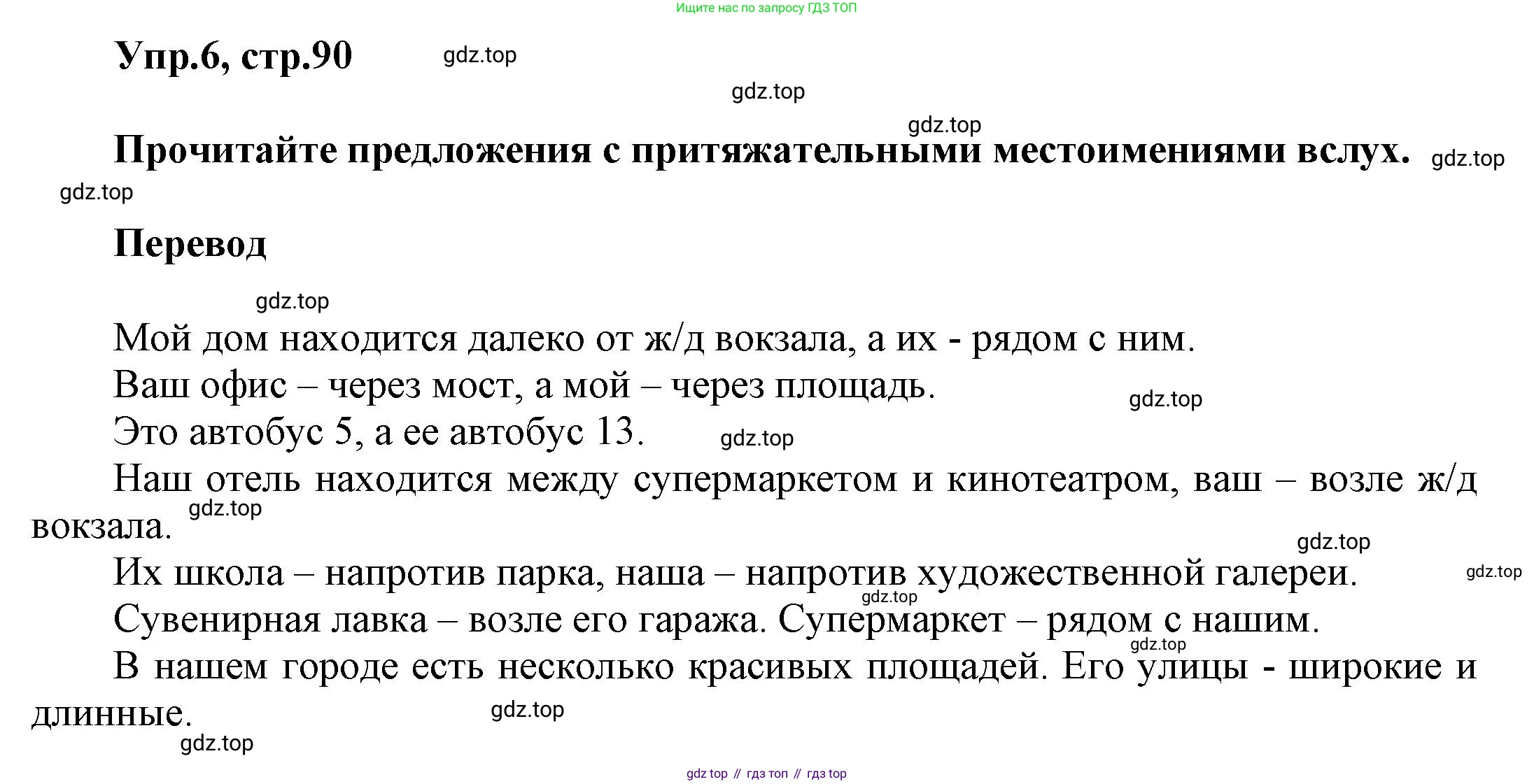 Английский язык (english), 5 класс рабочая тетрадь, авторы: Афанасьева Ольга Васильевна (Afanasyeva Olga), Михеева Ирина Владимировна (Mikheeva Irina), Баранова Ксения Михайловна (Baranova Ksenia), издательство Просвещение, Москва, 2023, страница 90, номер 6, Решение