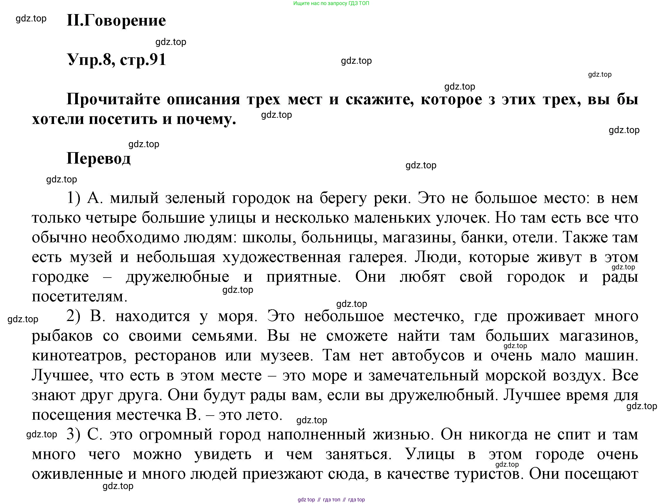 Английский язык (english), 5 класс рабочая тетрадь, авторы: Афанасьева Ольга Васильевна (Afanasyeva Olga), Михеева Ирина Владимировна (Mikheeva Irina), Баранова Ксения Михайловна (Baranova Ksenia), издательство Просвещение, Москва, 2023, страница 91, номер 8, Решение