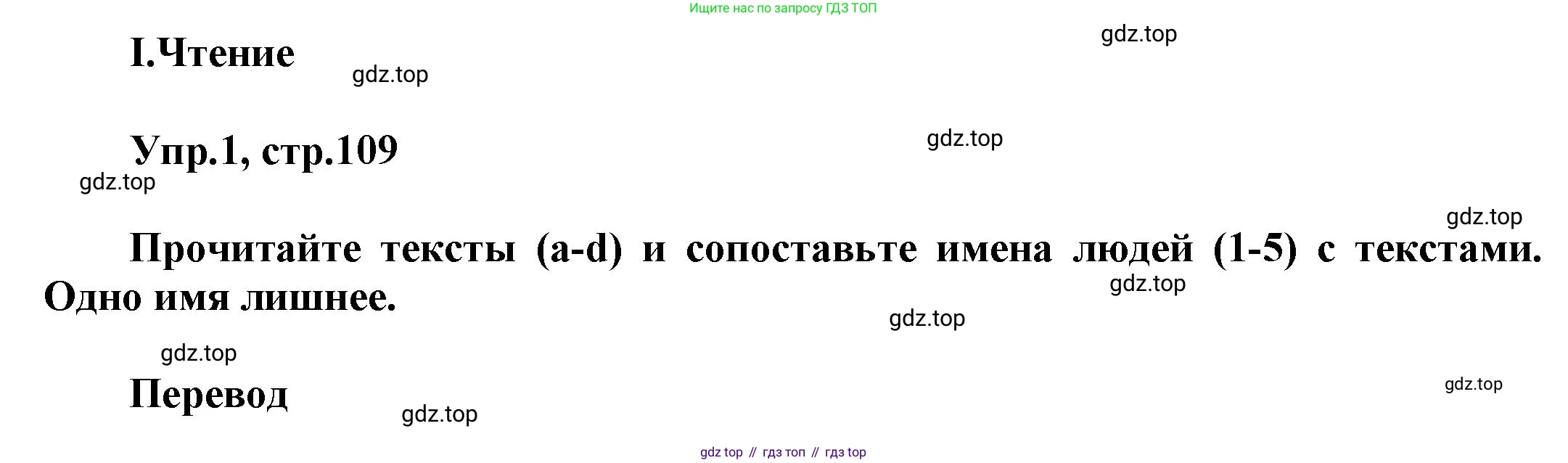 Английский язык (english), 5 класс рабочая тетрадь, авторы: Афанасьева Ольга Васильевна (Afanasyeva Olga), Михеева Ирина Владимировна (Mikheeva Irina), Баранова Ксения Михайловна (Baranova Ksenia), издательство Просвещение, Москва, 2023, страница 109, номер 1, Решение