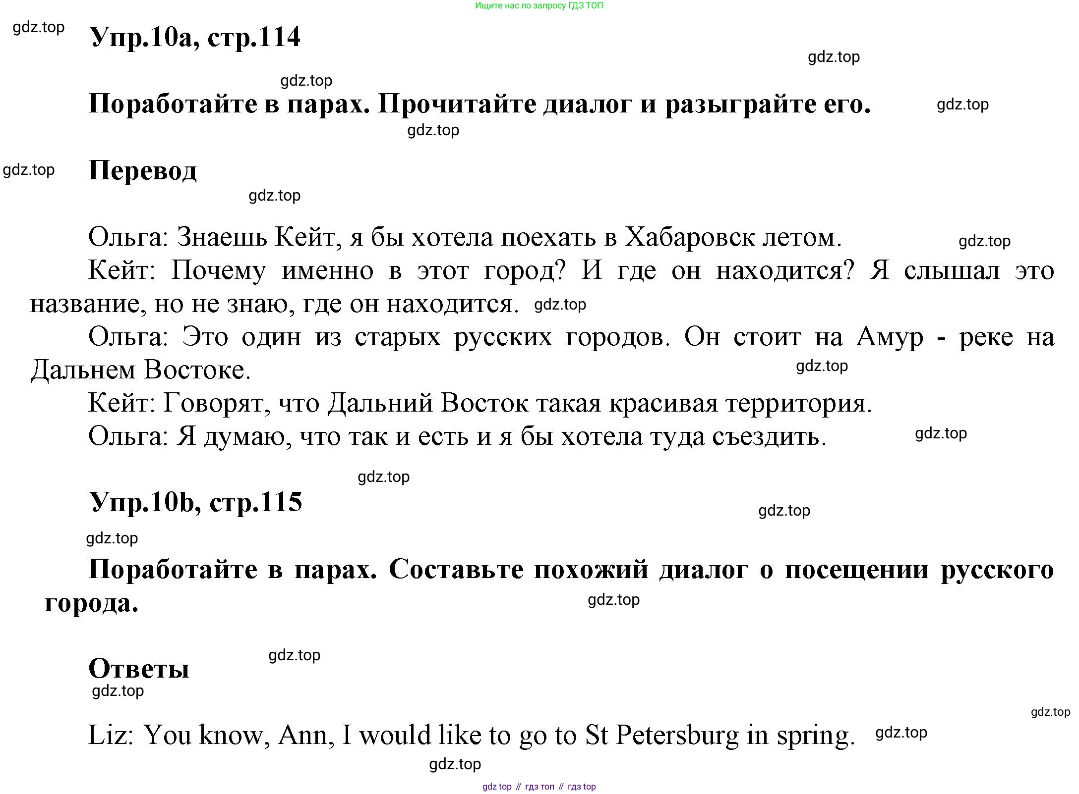 Английский язык (english), 5 класс рабочая тетрадь, авторы: Афанасьева Ольга Васильевна (Afanasyeva Olga), Михеева Ирина Владимировна (Mikheeva Irina), Баранова Ксения Михайловна (Baranova Ksenia), издательство Просвещение, Москва, 2023, страница 114, номер 10, Решение