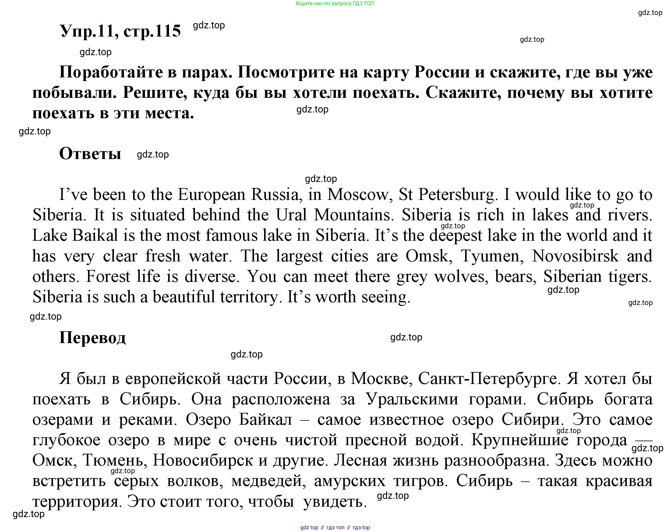 Английский язык (english), 5 класс рабочая тетрадь, авторы: Афанасьева Ольга Васильевна (Afanasyeva Olga), Михеева Ирина Владимировна (Mikheeva Irina), Баранова Ксения Михайловна (Baranova Ksenia), издательство Просвещение, Москва, 2023, страница 115, номер 11, Решение