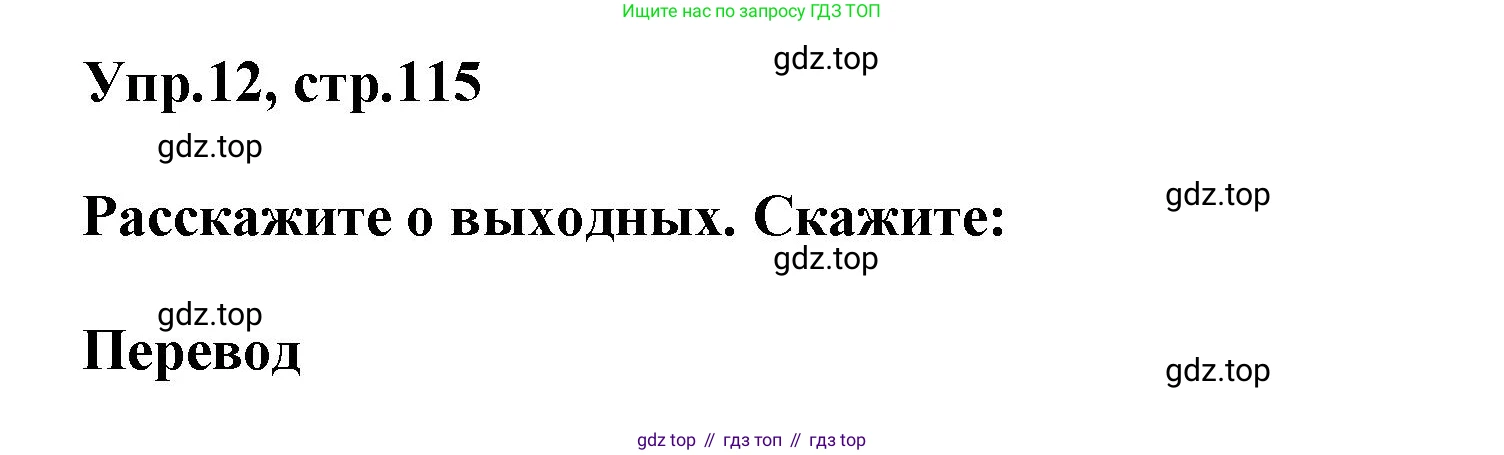 Английский язык (english), 5 класс рабочая тетрадь, авторы: Афанасьева Ольга Васильевна (Afanasyeva Olga), Михеева Ирина Владимировна (Mikheeva Irina), Баранова Ксения Михайловна (Baranova Ksenia), издательство Просвещение, Москва, 2023, страница 115, номер 12, Решение