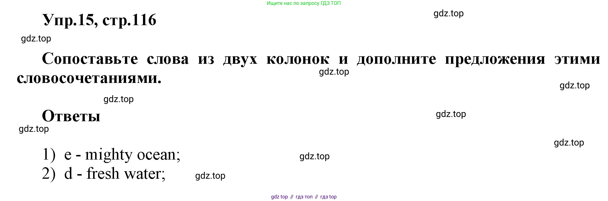 Английский язык (english), 5 класс рабочая тетрадь, авторы: Афанасьева Ольга Васильевна (Afanasyeva Olga), Михеева Ирина Владимировна (Mikheeva Irina), Баранова Ксения Михайловна (Baranova Ksenia), издательство Просвещение, Москва, 2023, страница 116, номер 15, Решение