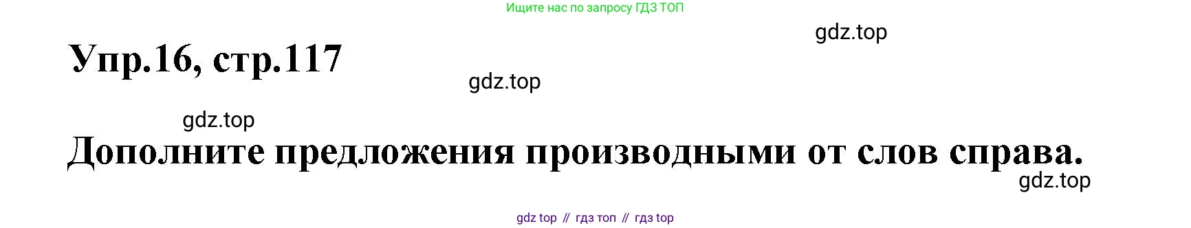 Английский язык (english), 5 класс рабочая тетрадь, авторы: Афанасьева Ольга Васильевна (Afanasyeva Olga), Михеева Ирина Владимировна (Mikheeva Irina), Баранова Ксения Михайловна (Baranova Ksenia), издательство Просвещение, Москва, 2023, страница 117, номер 16, Решение