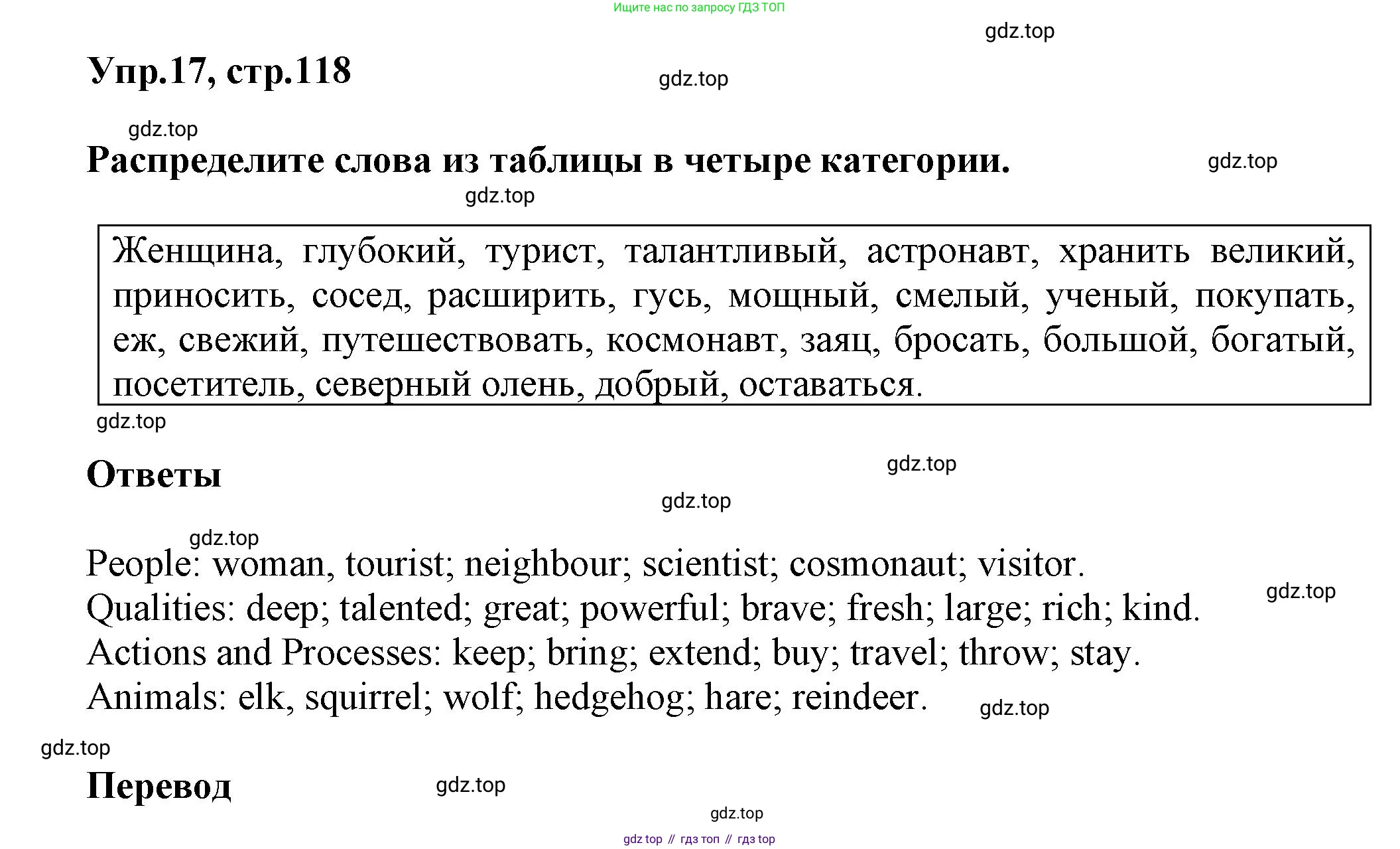 Английский язык (english), 5 класс рабочая тетрадь, авторы: Афанасьева Ольга Васильевна (Afanasyeva Olga), Михеева Ирина Владимировна (Mikheeva Irina), Баранова Ксения Михайловна (Baranova Ksenia), издательство Просвещение, Москва, 2023, страница 118, номер 17, Решение