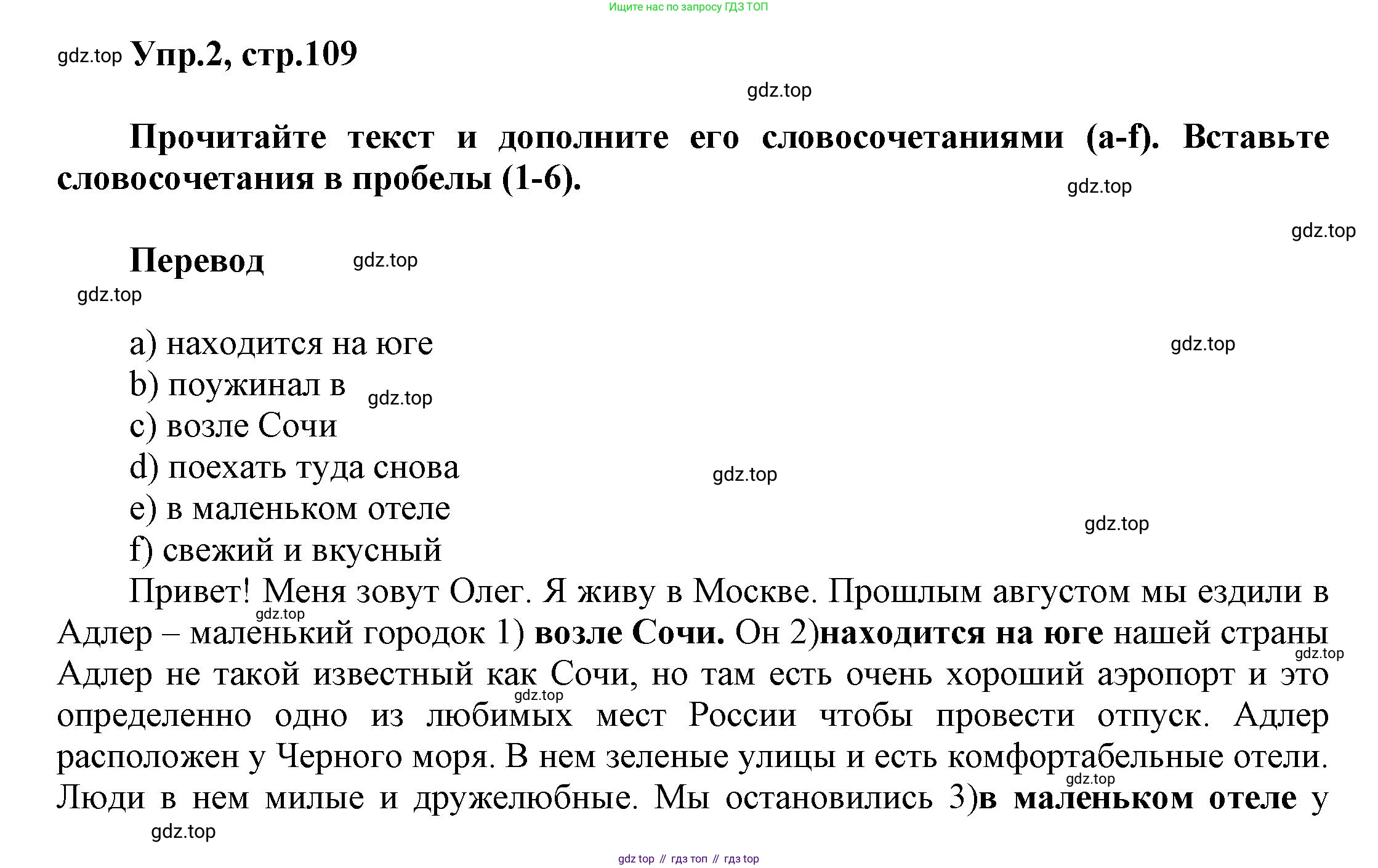 Английский язык (english), 5 класс рабочая тетрадь, авторы: Афанасьева Ольга Васильевна (Afanasyeva Olga), Михеева Ирина Владимировна (Mikheeva Irina), Баранова Ксения Михайловна (Baranova Ksenia), издательство Просвещение, Москва, 2023, страница 109, номер 2, Решение