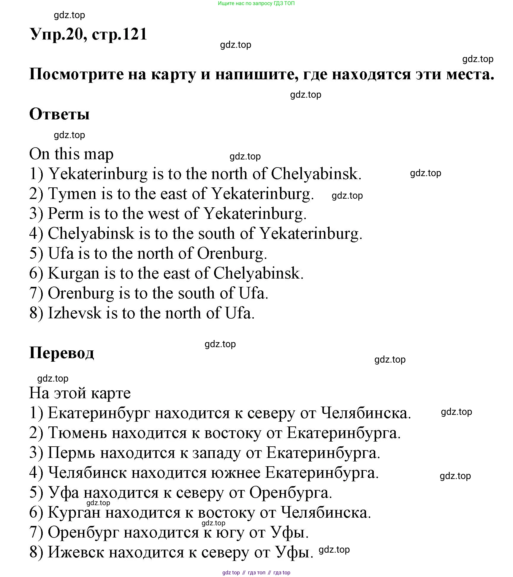 Английский язык (english), 5 класс рабочая тетрадь, авторы: Афанасьева Ольга Васильевна (Afanasyeva Olga), Михеева Ирина Владимировна (Mikheeva Irina), Баранова Ксения Михайловна (Baranova Ksenia), издательство Просвещение, Москва, 2023, страница 121, номер 20, Решение