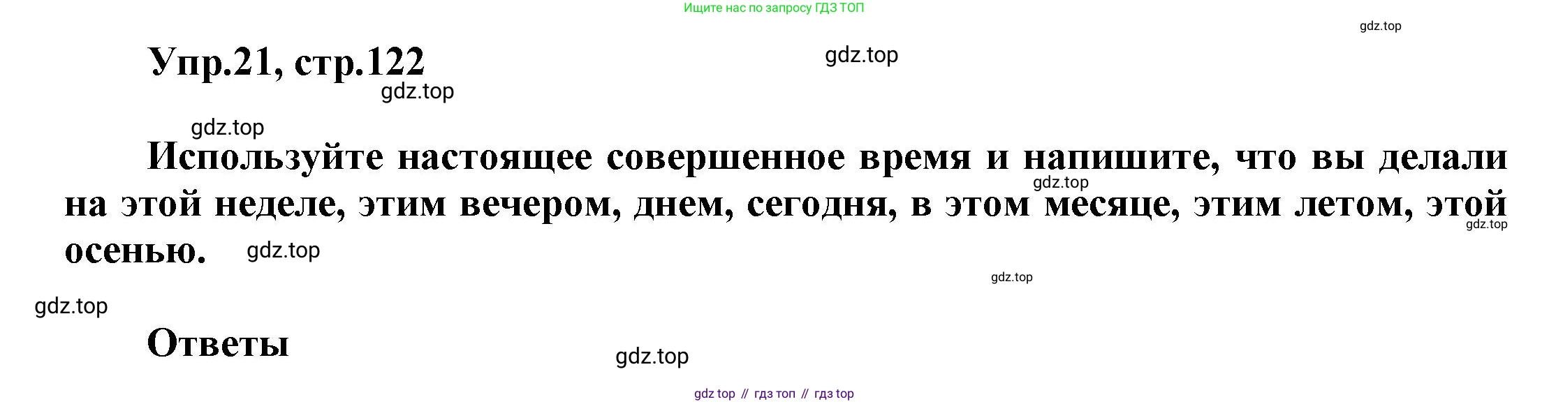 Английский язык (english), 5 класс рабочая тетрадь, авторы: Афанасьева Ольга Васильевна (Afanasyeva Olga), Михеева Ирина Владимировна (Mikheeva Irina), Баранова Ксения Михайловна (Baranova Ksenia), издательство Просвещение, Москва, 2023, страница 122, номер 21, Решение