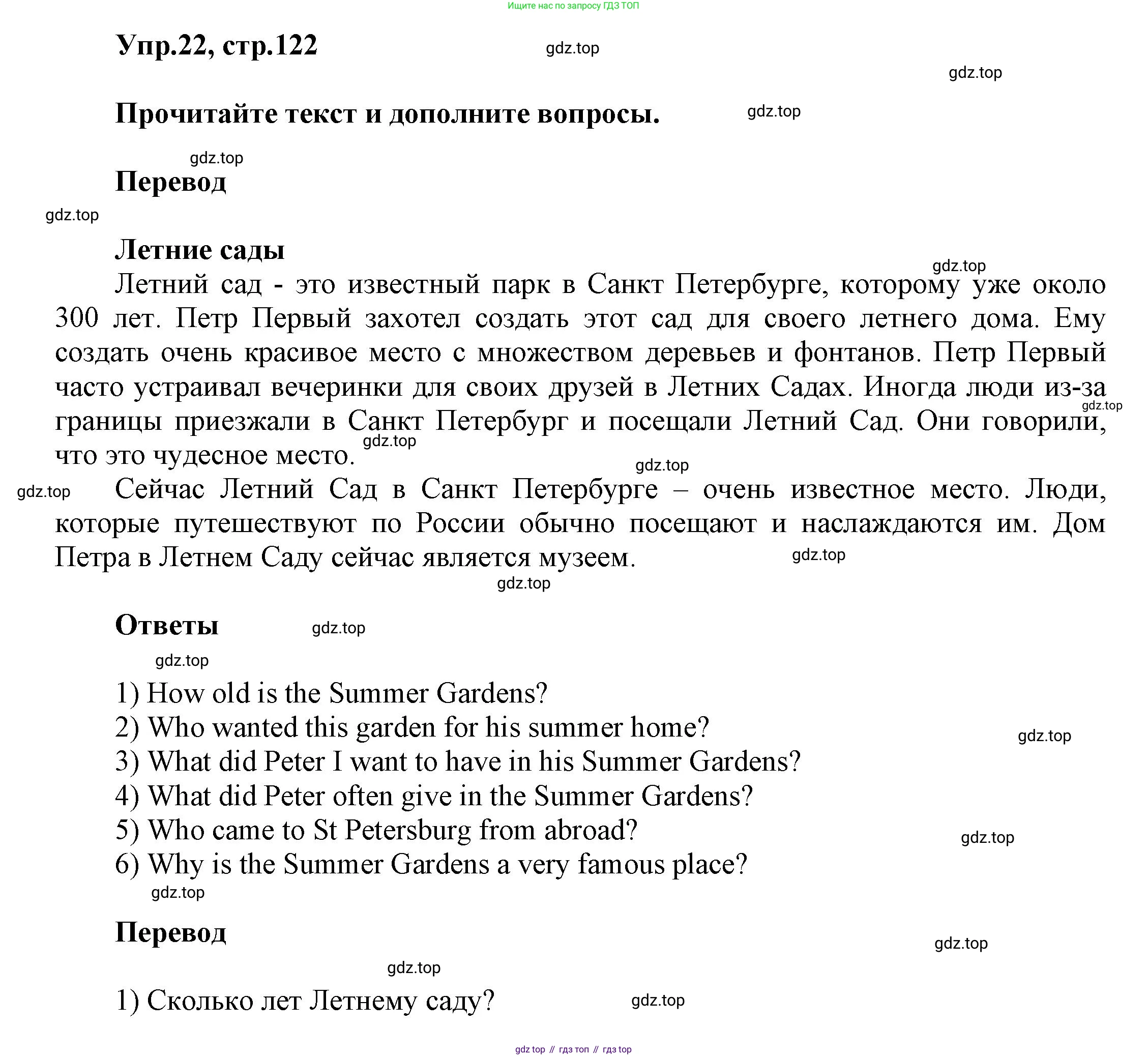 Английский язык (english), 5 класс рабочая тетрадь, авторы: Афанасьева Ольга Васильевна (Afanasyeva Olga), Михеева Ирина Владимировна (Mikheeva Irina), Баранова Ксения Михайловна (Baranova Ksenia), издательство Просвещение, Москва, 2023, страница 122, номер 22, Решение