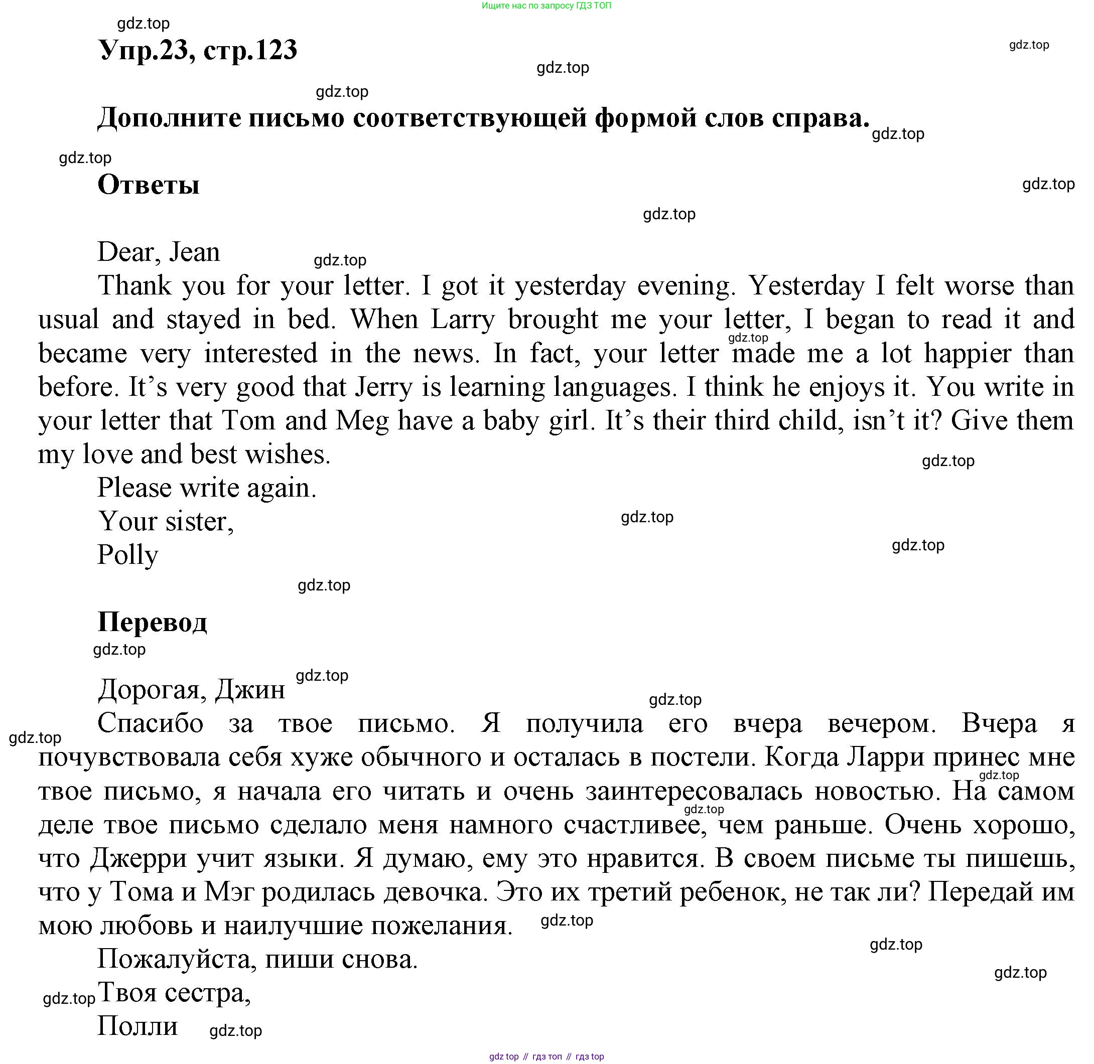 Английский язык (english), 5 класс рабочая тетрадь, авторы: Афанасьева Ольга Васильевна (Afanasyeva Olga), Михеева Ирина Владимировна (Mikheeva Irina), Баранова Ксения Михайловна (Baranova Ksenia), издательство Просвещение, Москва, 2023, страница 123, номер 23, Решение