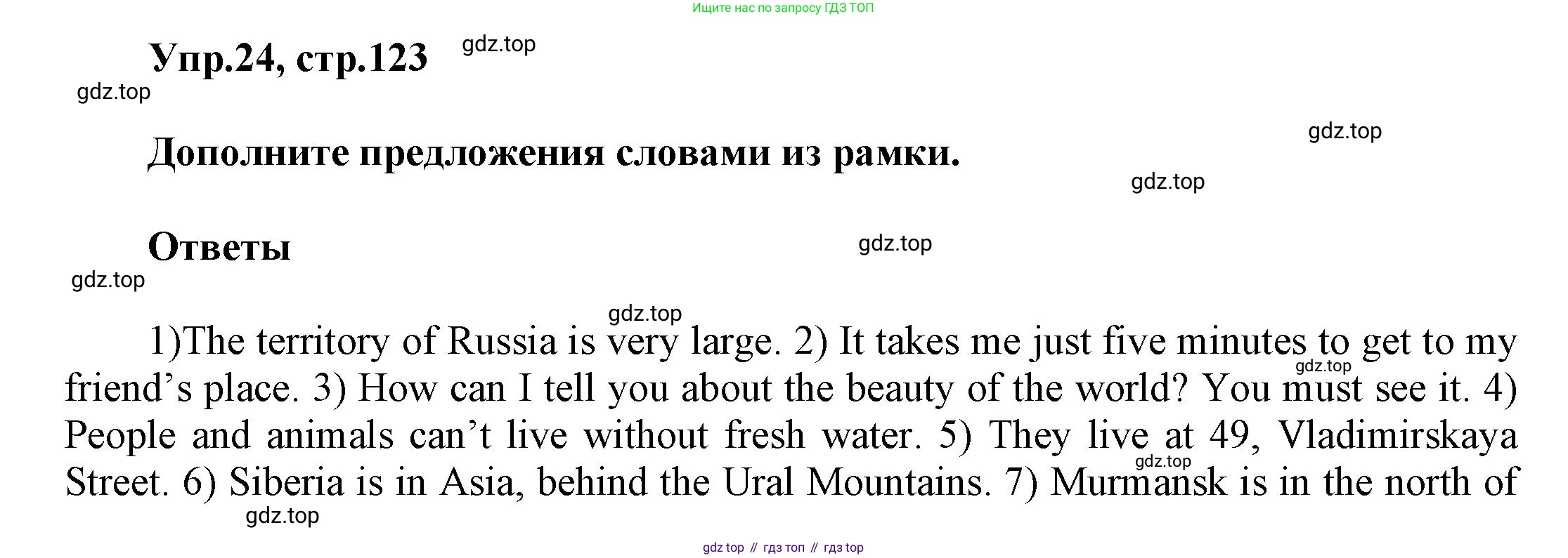 Английский язык (english), 5 класс рабочая тетрадь, авторы: Афанасьева Ольга Васильевна (Afanasyeva Olga), Михеева Ирина Владимировна (Mikheeva Irina), Баранова Ксения Михайловна (Baranova Ksenia), издательство Просвещение, Москва, 2023, страница 123, номер 24, Решение