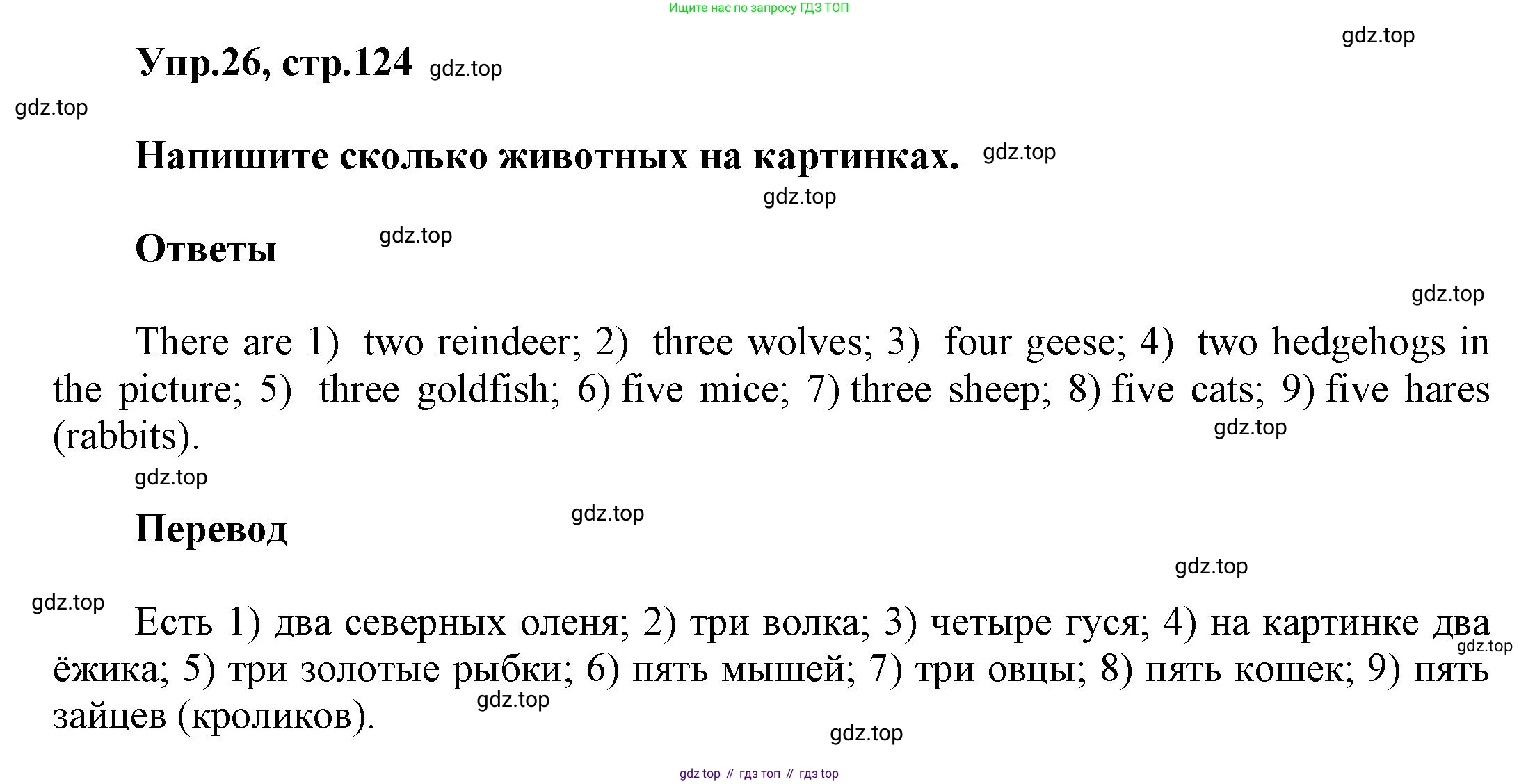 Английский язык (english), 5 класс рабочая тетрадь, авторы: Афанасьева Ольга Васильевна (Afanasyeva Olga), Михеева Ирина Владимировна (Mikheeva Irina), Баранова Ксения Михайловна (Baranova Ksenia), издательство Просвещение, Москва, 2023, страница 124, номер 26, Решение