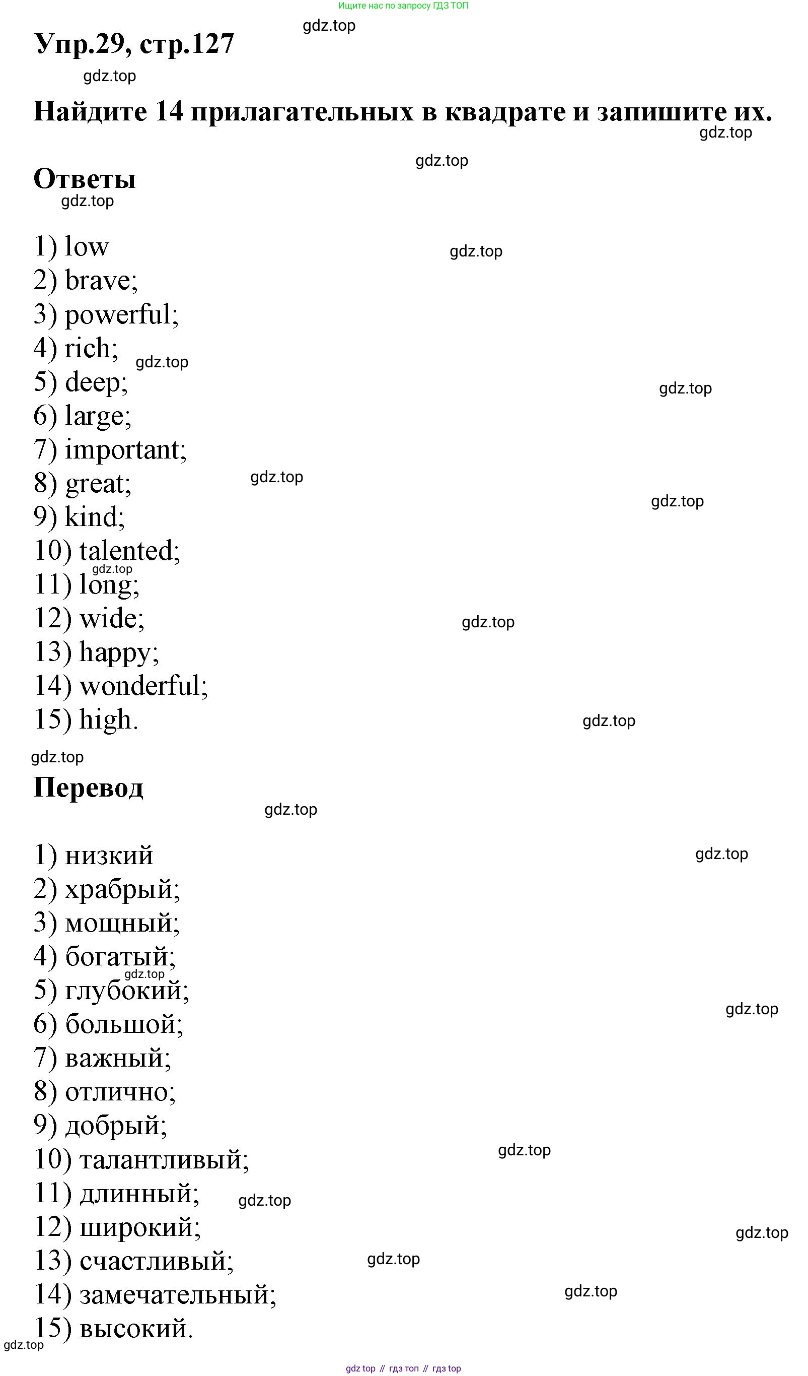 Английский язык (english), 5 класс рабочая тетрадь, авторы: Афанасьева Ольга Васильевна (Afanasyeva Olga), Михеева Ирина Владимировна (Mikheeva Irina), Баранова Ксения Михайловна (Baranova Ksenia), издательство Просвещение, Москва, 2023, страница 127, номер 29, Решение