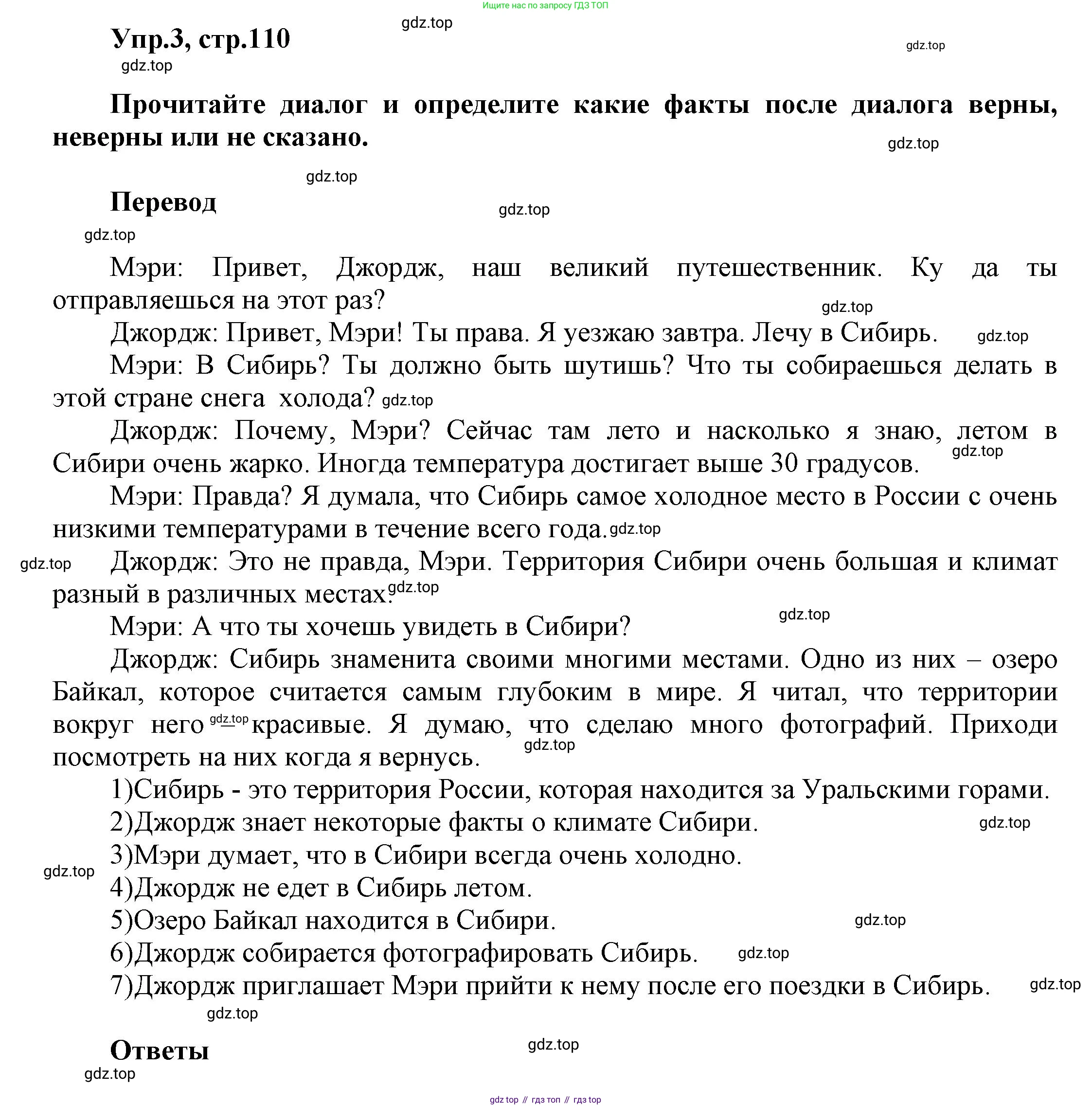 Английский язык (english), 5 класс рабочая тетрадь, авторы: Афанасьева Ольга Васильевна (Afanasyeva Olga), Михеева Ирина Владимировна (Mikheeva Irina), Баранова Ксения Михайловна (Baranova Ksenia), издательство Просвещение, Москва, 2023, страница 110, номер 3, Решение