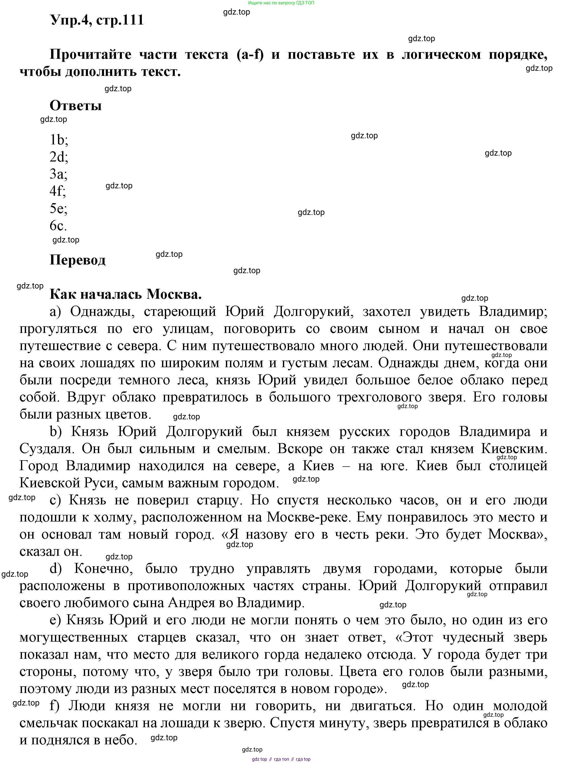 Английский язык (english), 5 класс рабочая тетрадь, авторы: Афанасьева Ольга Васильевна (Afanasyeva Olga), Михеева Ирина Владимировна (Mikheeva Irina), Баранова Ксения Михайловна (Baranova Ksenia), издательство Просвещение, Москва, 2023, страница 111, номер 4, Решение