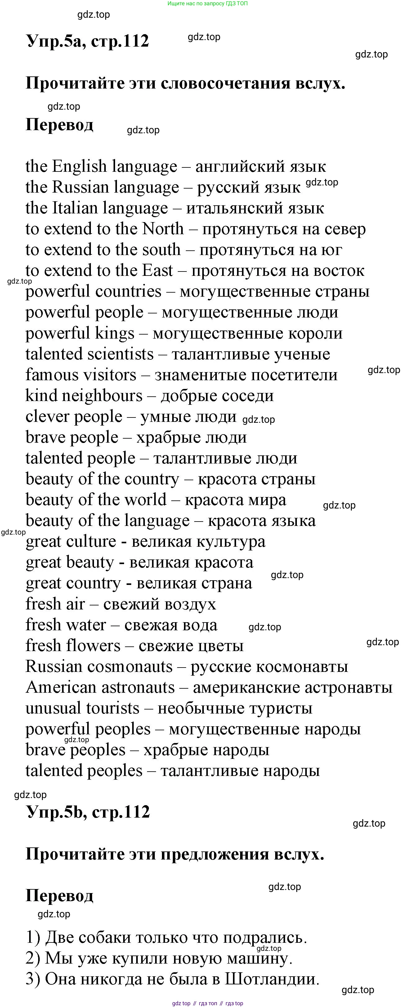 Английский язык (english), 5 класс рабочая тетрадь, авторы: Афанасьева Ольга Васильевна (Afanasyeva Olga), Михеева Ирина Владимировна (Mikheeva Irina), Баранова Ксения Михайловна (Baranova Ksenia), издательство Просвещение, Москва, 2023, страница 112, номер 5, Решение