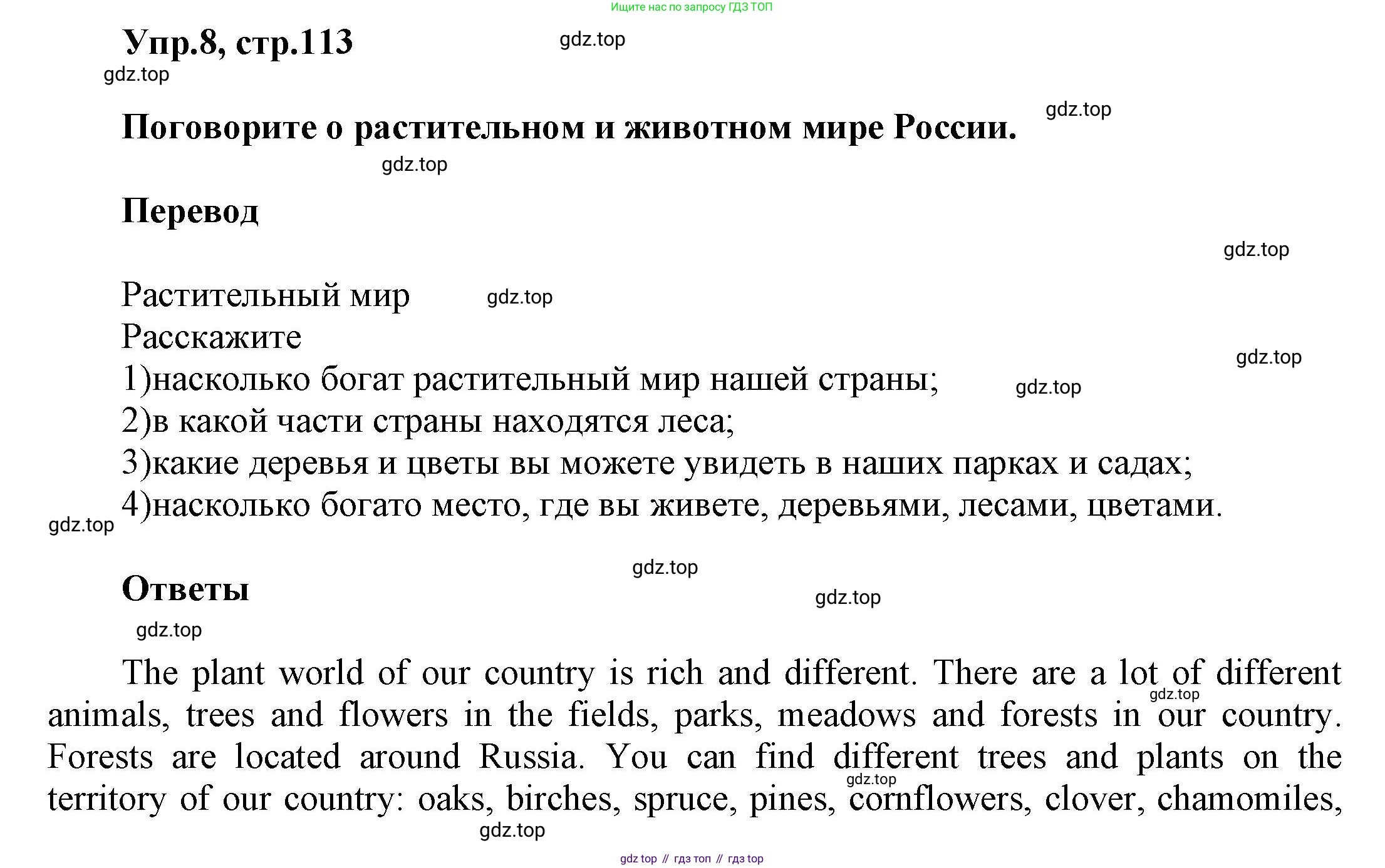 Английский язык (english), 5 класс рабочая тетрадь, авторы: Афанасьева Ольга Васильевна (Afanasyeva Olga), Михеева Ирина Владимировна (Mikheeva Irina), Баранова Ксения Михайловна (Baranova Ksenia), издательство Просвещение, Москва, 2023, страница 113, номер 8, Решение