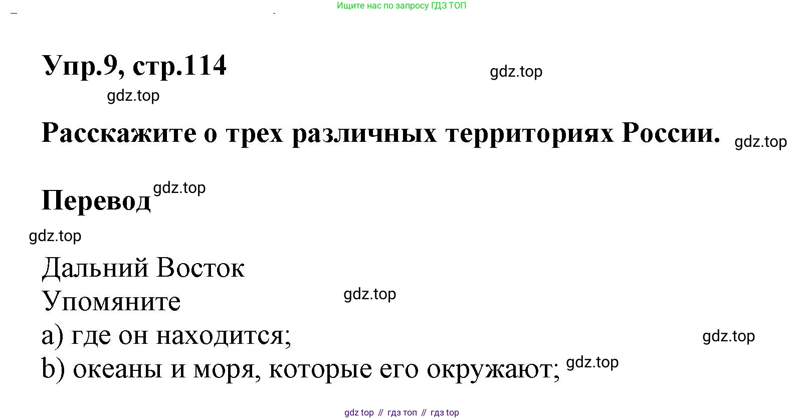 Английский язык (english), 5 класс рабочая тетрадь, авторы: Афанасьева Ольга Васильевна (Afanasyeva Olga), Михеева Ирина Владимировна (Mikheeva Irina), Баранова Ксения Михайловна (Baranova Ksenia), издательство Просвещение, Москва, 2023, страница 114, номер 9, Решение