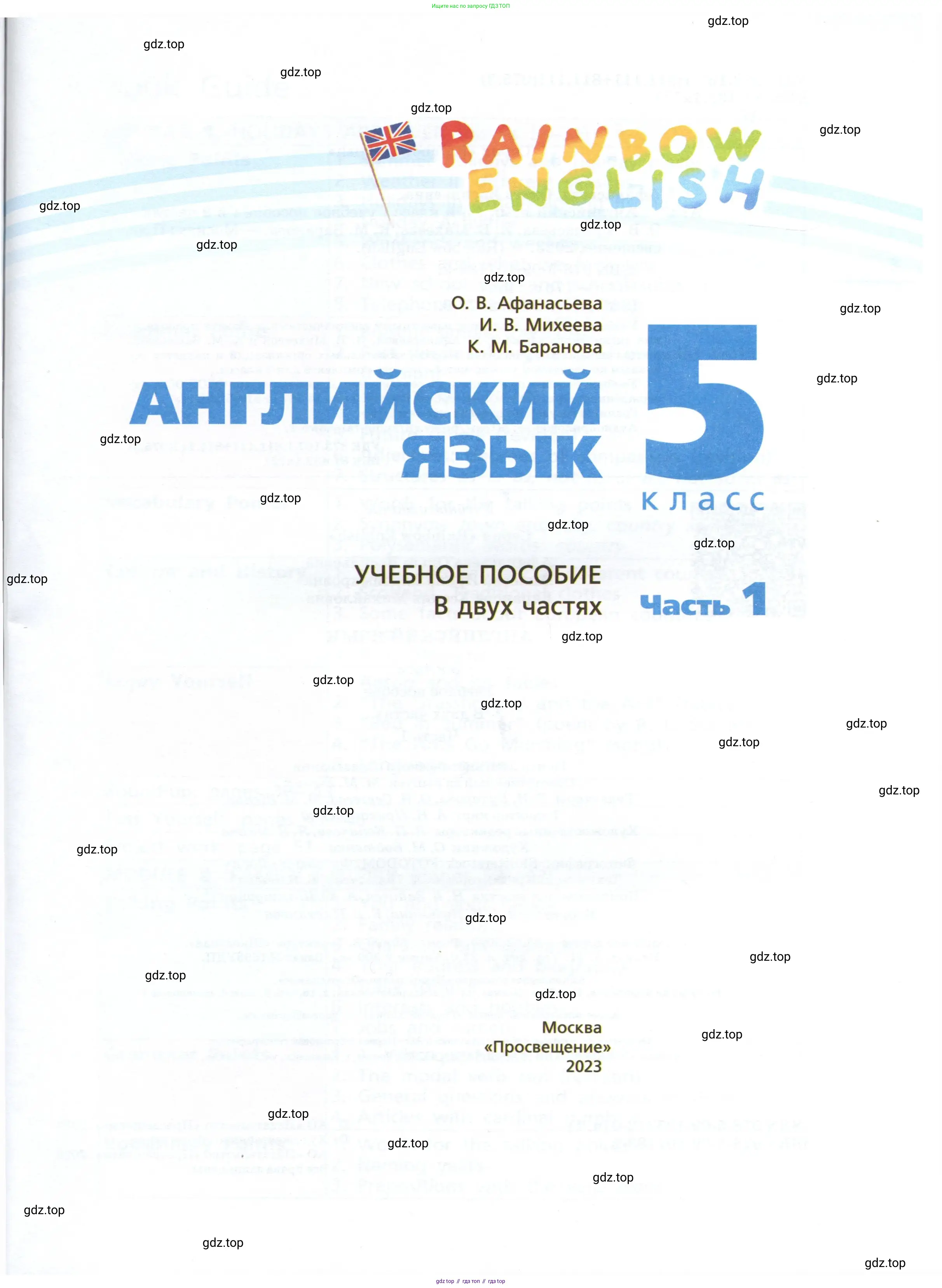 Английский язык (english), 5 класс Учебник, авторы: Афанасьева Ольга Васильевна (Afanasyeva Olga), Михеева Ирина Владимировна (Mikheeva Irina), Баранова Ксения Михайловна (Baranova Ksenia), издательство Просвещение, Москва, 2023, страница 1