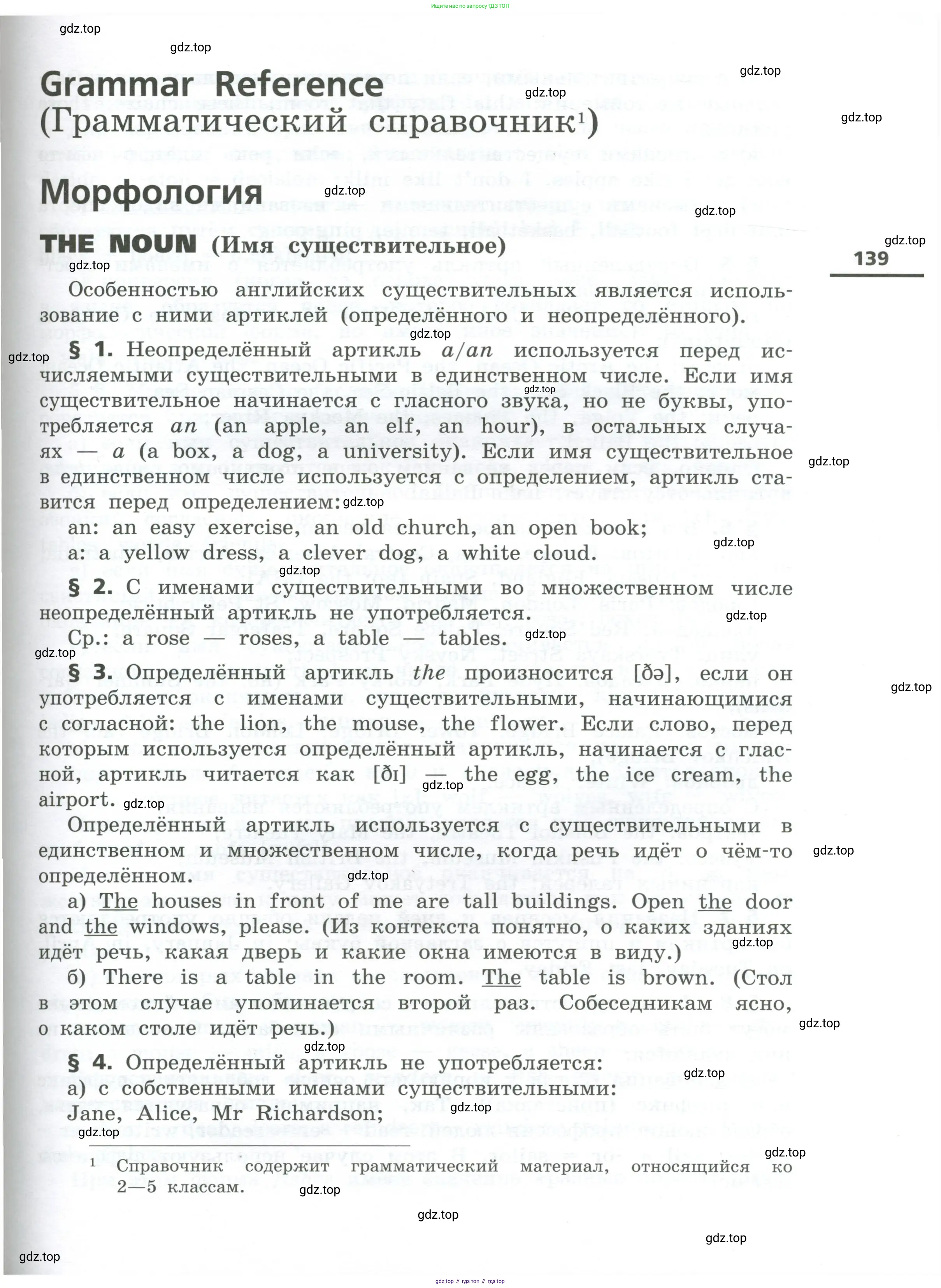 Английский язык (english), 5 класс Учебник, авторы: Афанасьева Ольга Васильевна (Afanasyeva Olga), Михеева Ирина Владимировна (Mikheeva Irina), Баранова Ксения Михайловна (Baranova Ksenia), издательство Просвещение, Москва, 2023, страница 139
