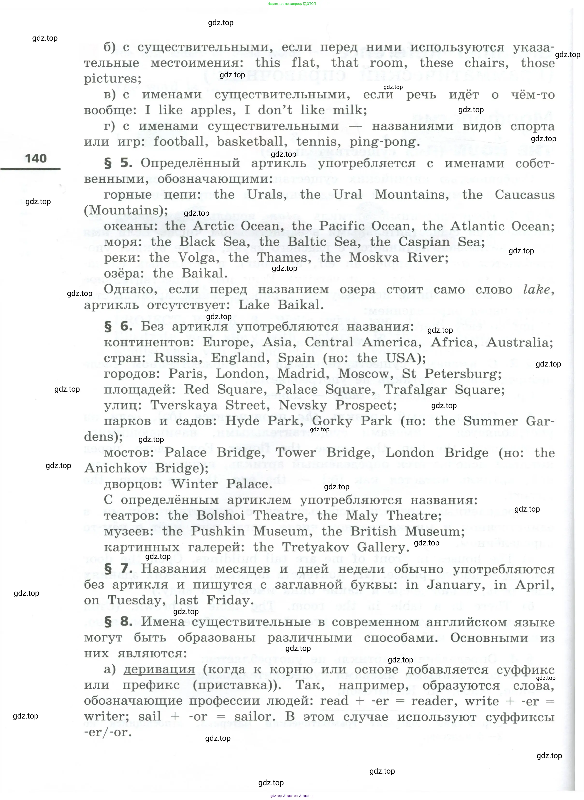 Английский язык (english), 5 класс Учебник, авторы: Афанасьева Ольга Васильевна (Afanasyeva Olga), Михеева Ирина Владимировна (Mikheeva Irina), Баранова Ксения Михайловна (Baranova Ksenia), издательство Просвещение, Москва, 2023, страница 140