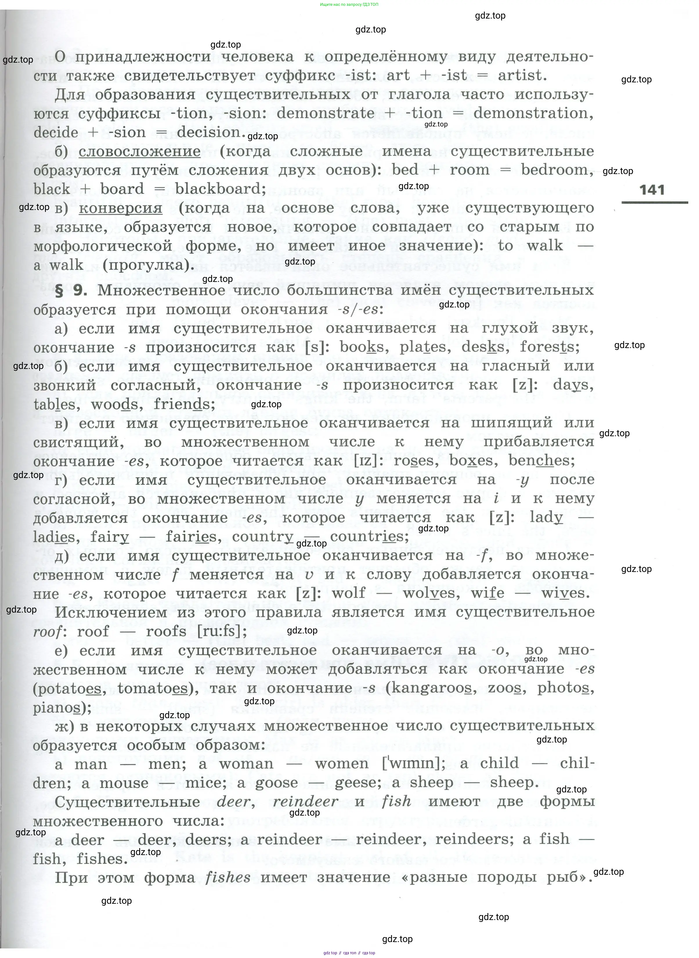 Английский язык (english), 5 класс Учебник, авторы: Афанасьева Ольга Васильевна (Afanasyeva Olga), Михеева Ирина Владимировна (Mikheeva Irina), Баранова Ксения Михайловна (Baranova Ksenia), издательство Просвещение, Москва, 2023, страница 141