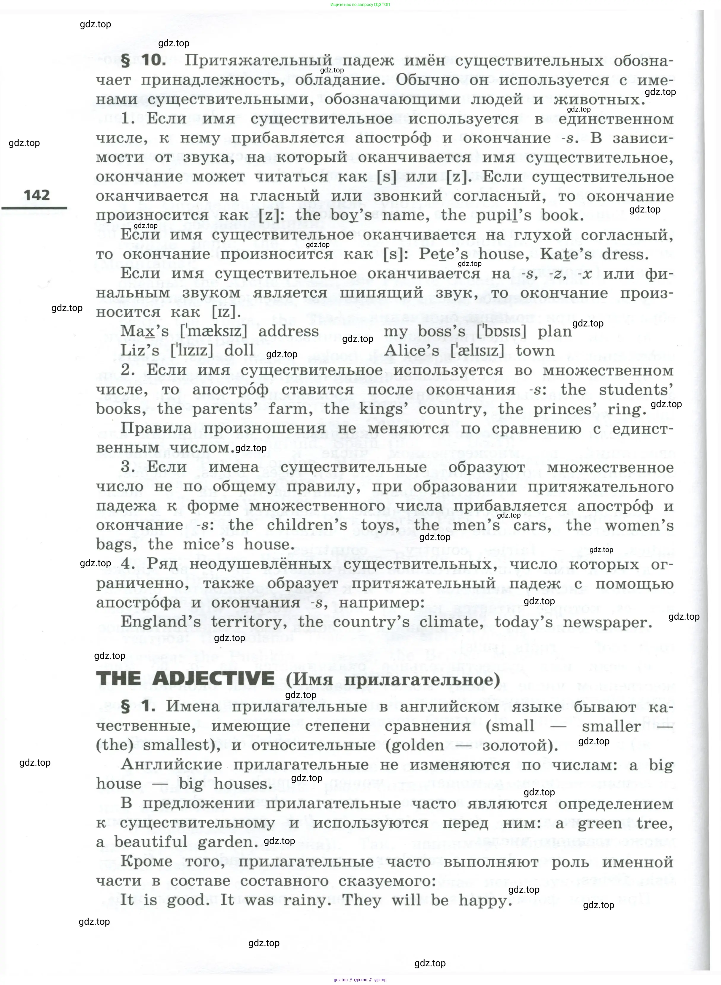 Английский язык (english), 5 класс Учебник, авторы: Афанасьева Ольга Васильевна (Afanasyeva Olga), Михеева Ирина Владимировна (Mikheeva Irina), Баранова Ксения Михайловна (Baranova Ksenia), издательство Просвещение, Москва, 2023, страница 142