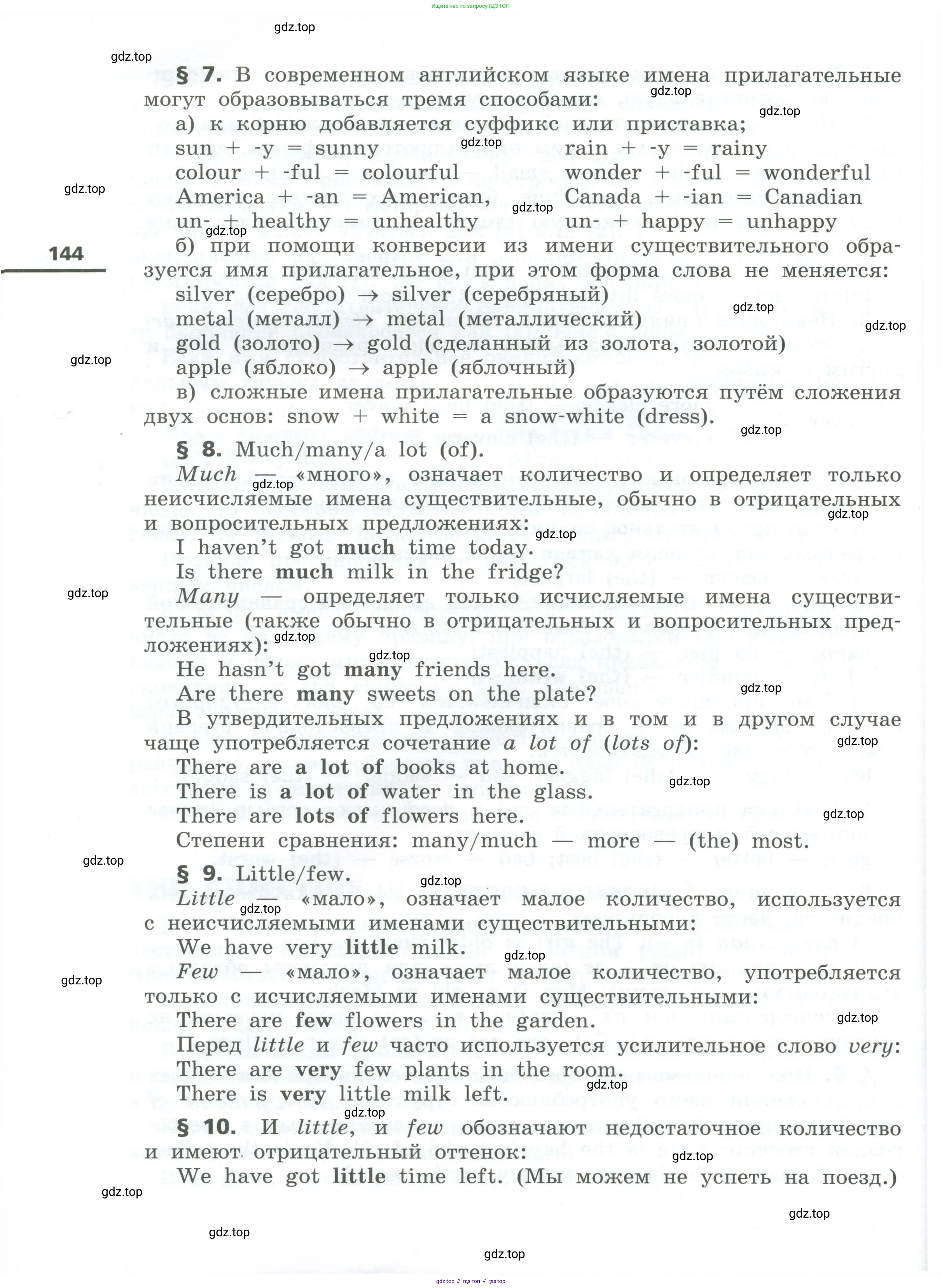 Английский язык (english), 5 класс Учебник, авторы: Афанасьева Ольга Васильевна (Afanasyeva Olga), Михеева Ирина Владимировна (Mikheeva Irina), Баранова Ксения Михайловна (Baranova Ksenia), издательство Просвещение, Москва, 2023, страница 144