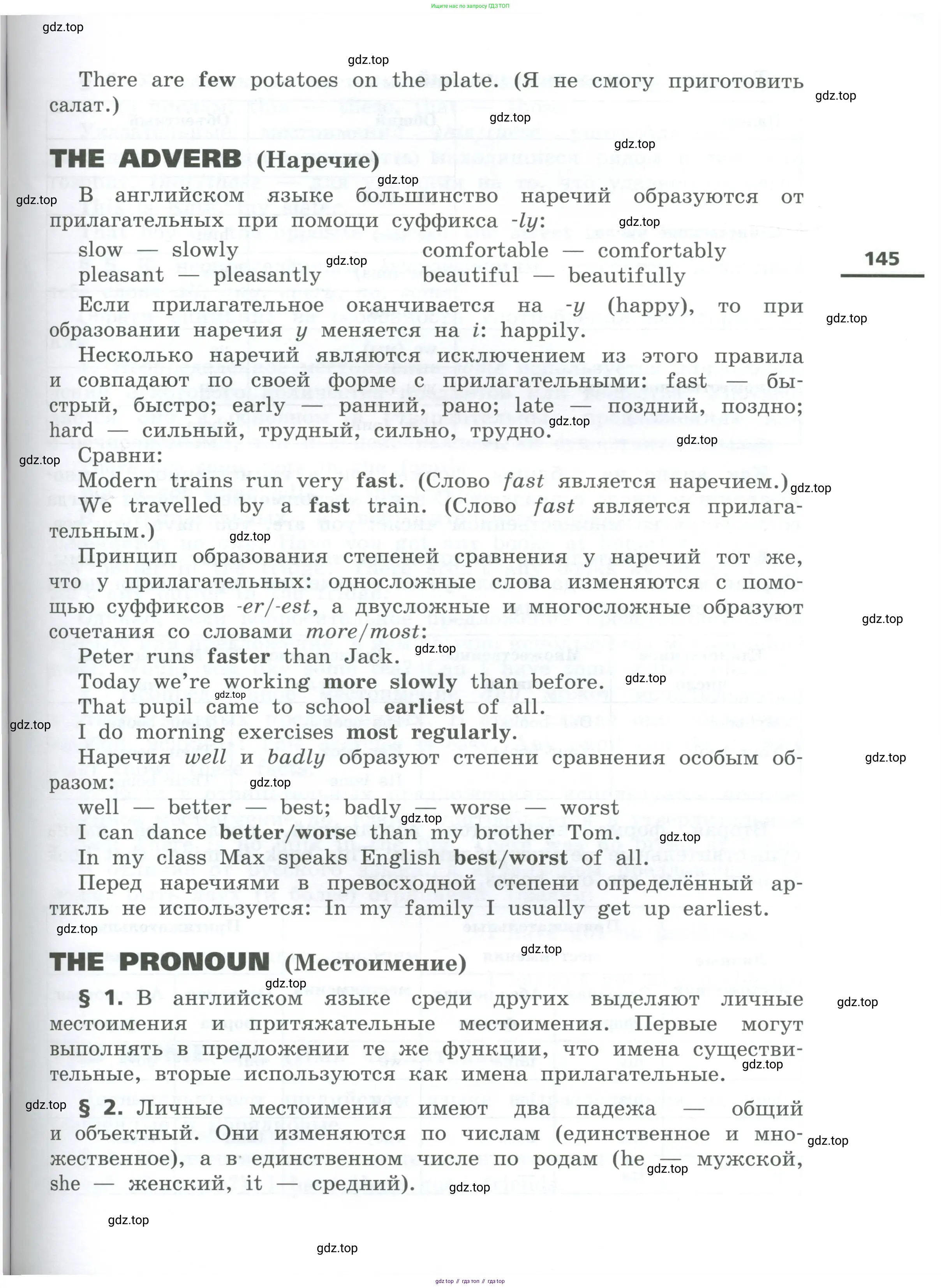 Английский язык (english), 5 класс Учебник, авторы: Афанасьева Ольга Васильевна (Afanasyeva Olga), Михеева Ирина Владимировна (Mikheeva Irina), Баранова Ксения Михайловна (Baranova Ksenia), издательство Просвещение, Москва, 2023, страница 145