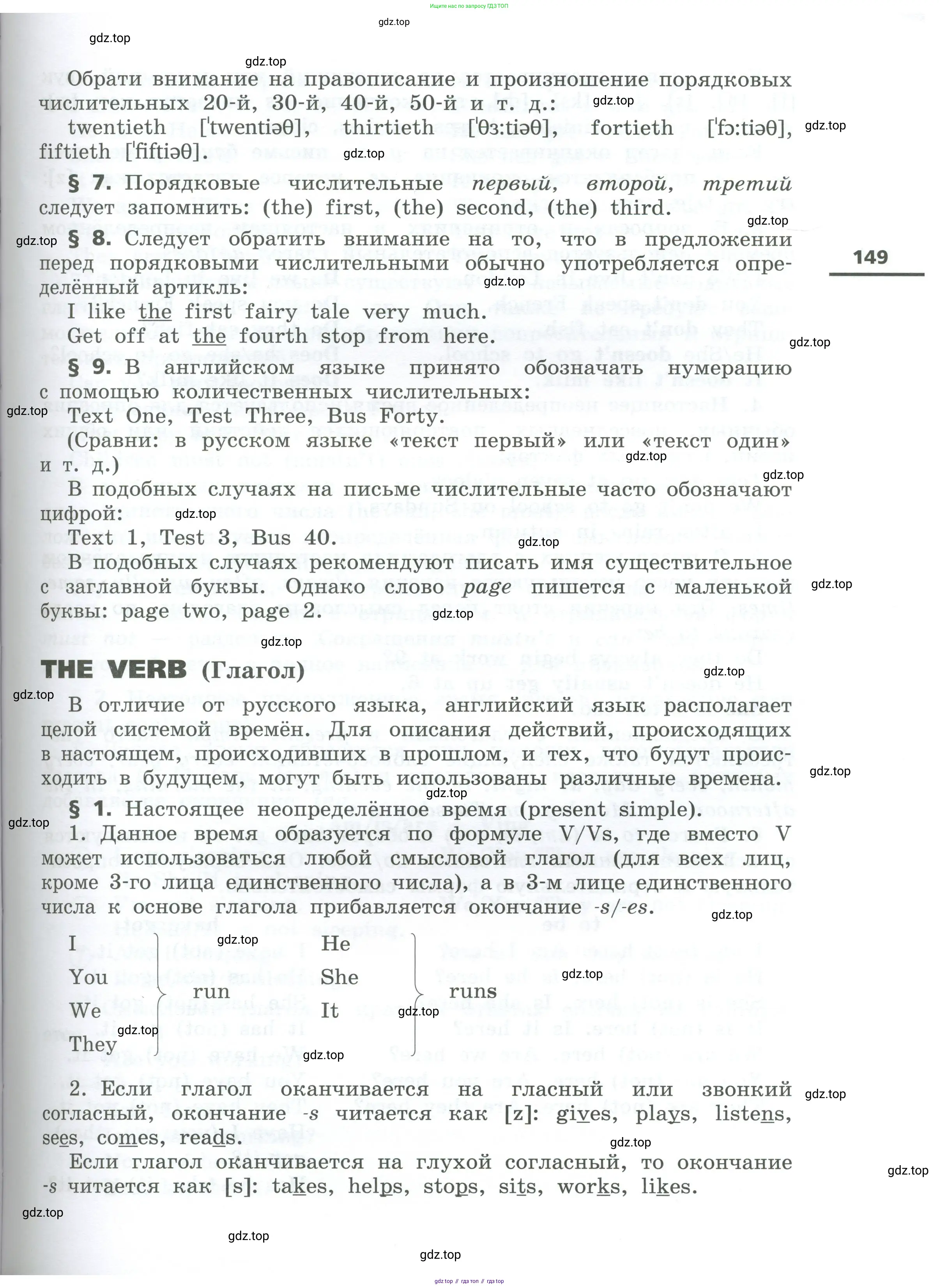 Английский язык (english), 5 класс Учебник, авторы: Афанасьева Ольга Васильевна (Afanasyeva Olga), Михеева Ирина Владимировна (Mikheeva Irina), Баранова Ксения Михайловна (Baranova Ksenia), издательство Просвещение, Москва, 2023, страница 149