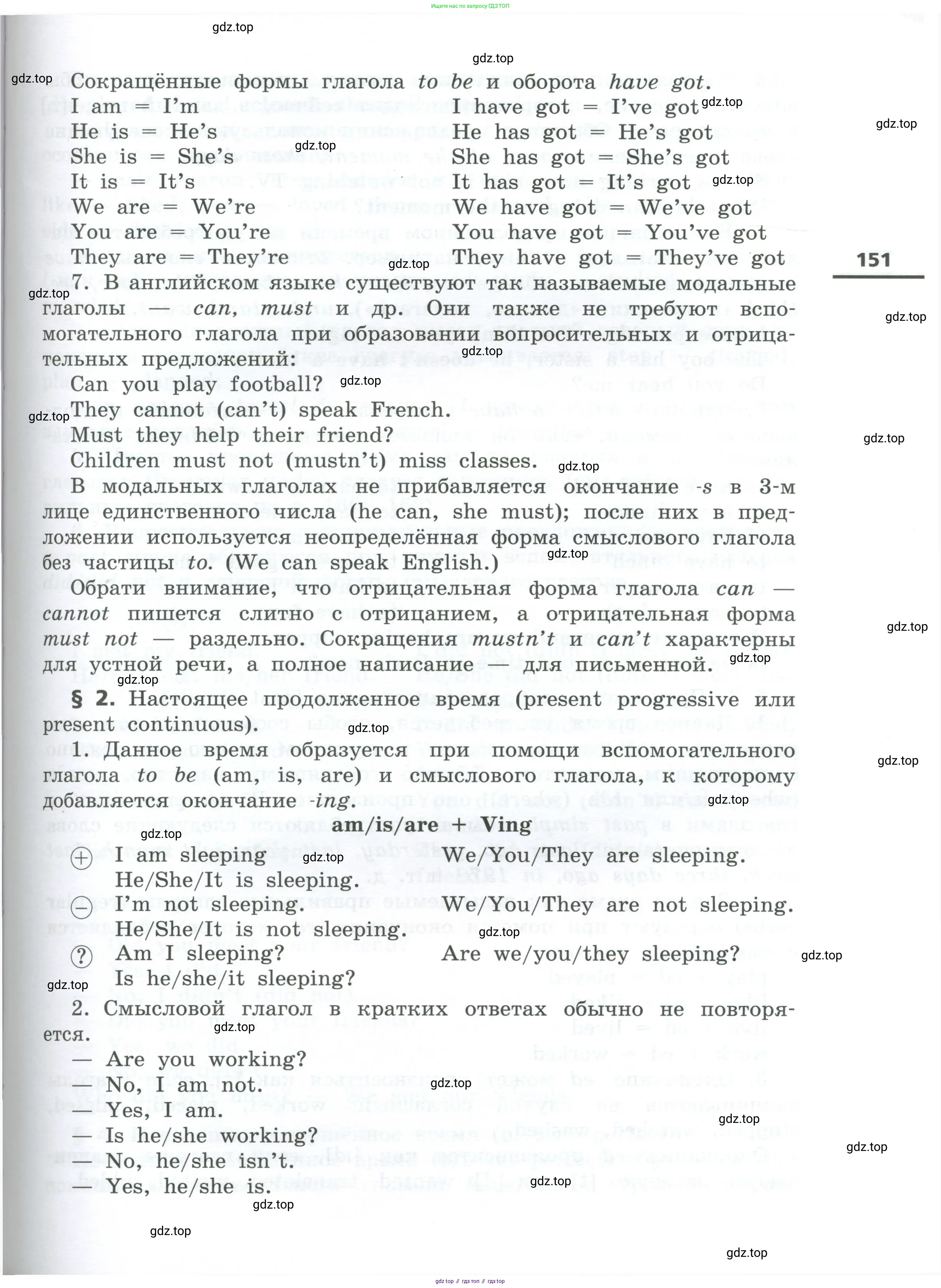 Английский язык (english), 5 класс Учебник, авторы: Афанасьева Ольга Васильевна (Afanasyeva Olga), Михеева Ирина Владимировна (Mikheeva Irina), Баранова Ксения Михайловна (Baranova Ksenia), издательство Просвещение, Москва, 2023, страница 151