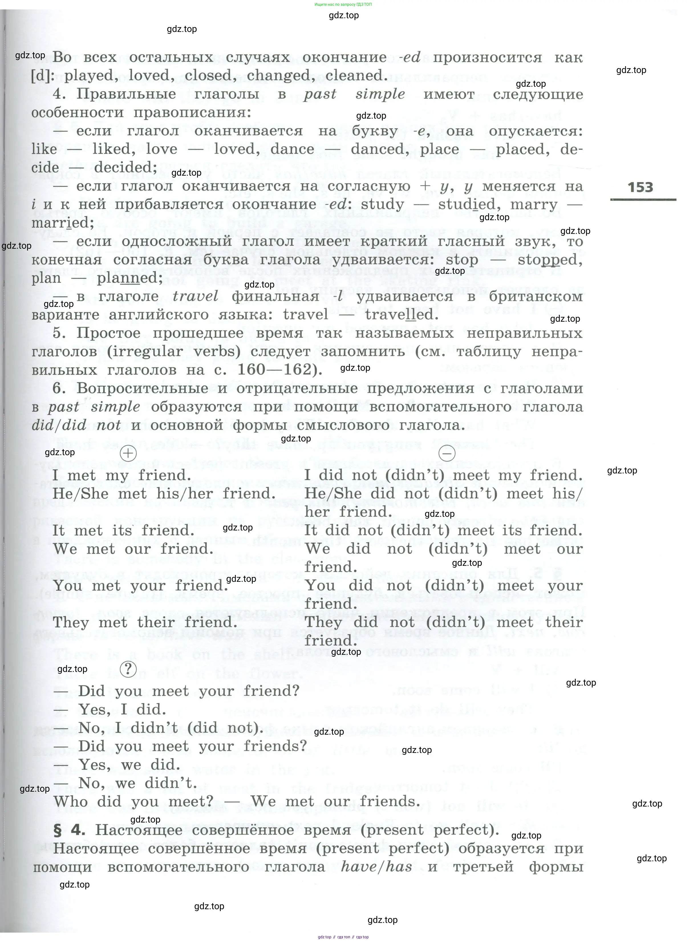Английский язык (english), 5 класс Учебник, авторы: Афанасьева Ольга Васильевна (Afanasyeva Olga), Михеева Ирина Владимировна (Mikheeva Irina), Баранова Ксения Михайловна (Baranova Ksenia), издательство Просвещение, Москва, 2023, страница 153